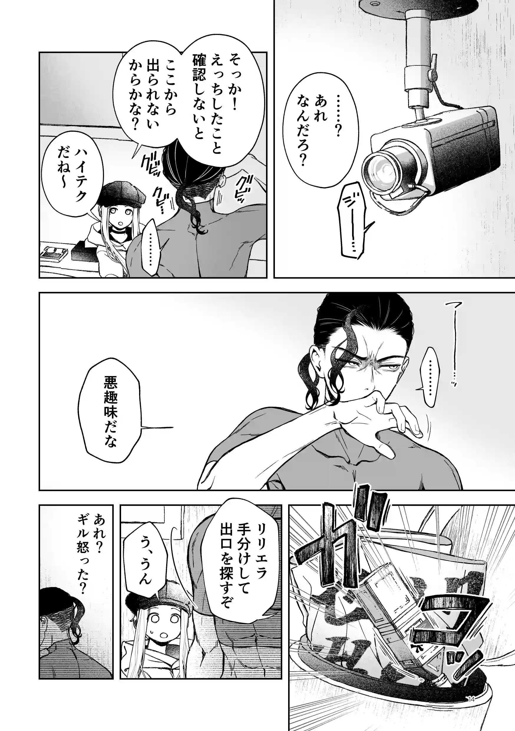 セックスしないと出られない部屋に クッッッソ真面目な幼なじみと[ヤシの木陰で猫とお昼寝] - PAGE 012