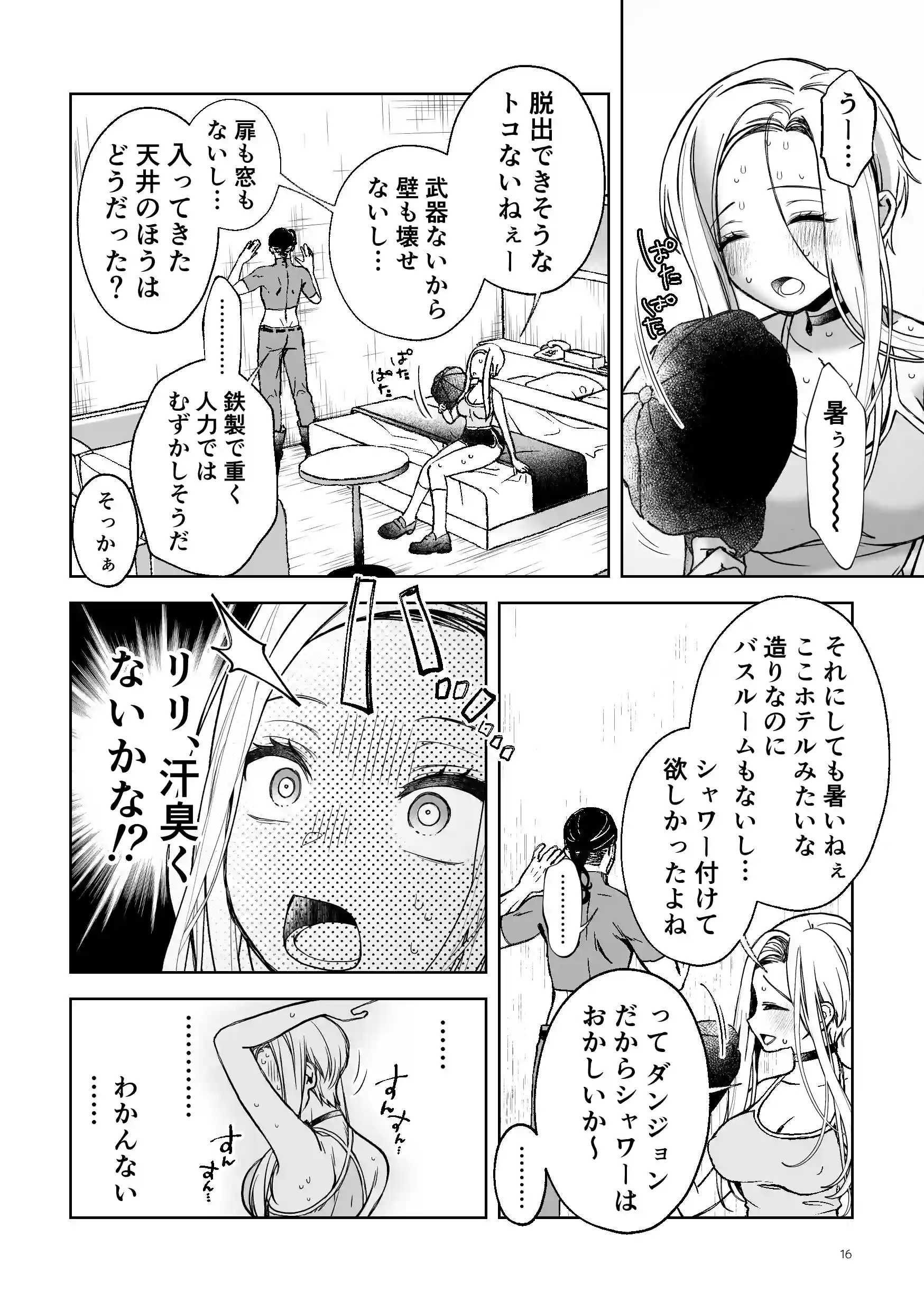 セックスしないと出られない部屋に クッッッソ真面目な幼なじみと[ヤシの木陰で猫とお昼寝] - PAGE 014