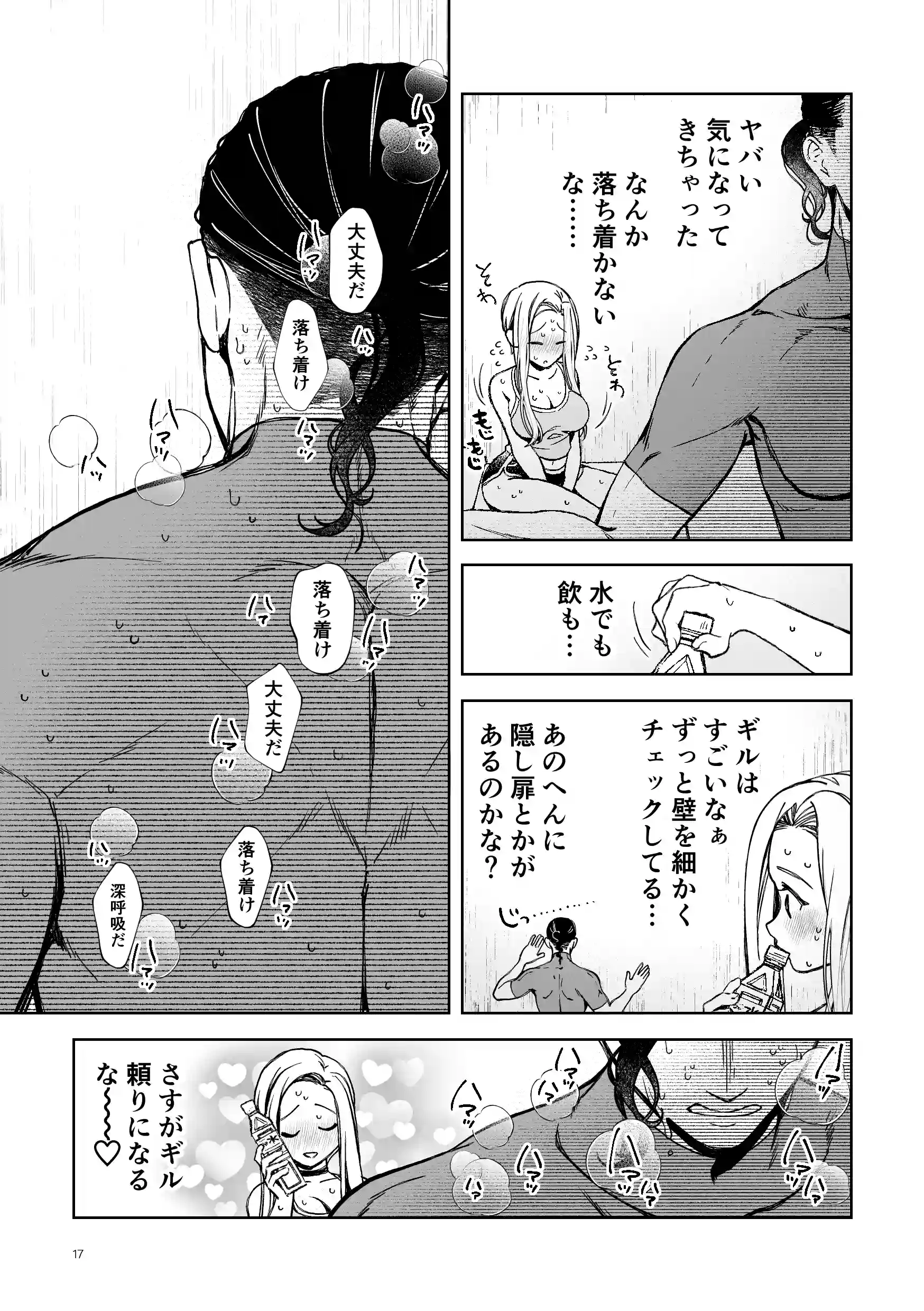 セックスしないと出られない部屋に クッッッソ真面目な幼なじみと[ヤシの木陰で猫とお昼寝] - PAGE 015