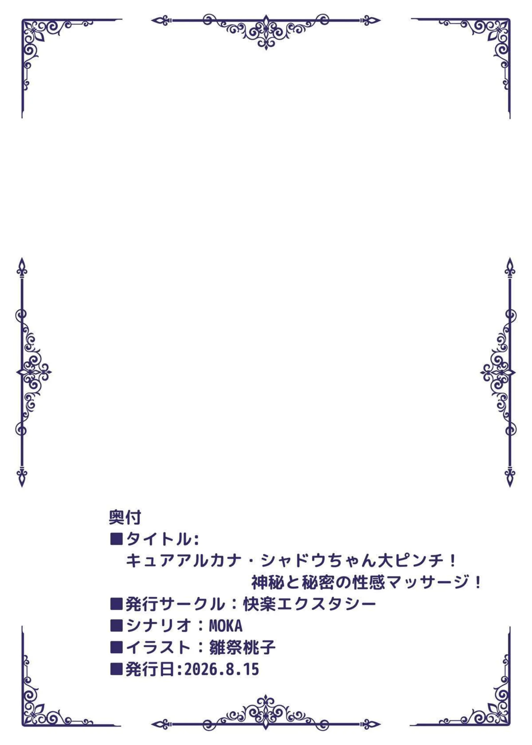 アルカナシャドウが性感マッサージで大ピンチ！ 神秘の秘部を執拗に刺激されイキまくる！ - PAGE 080