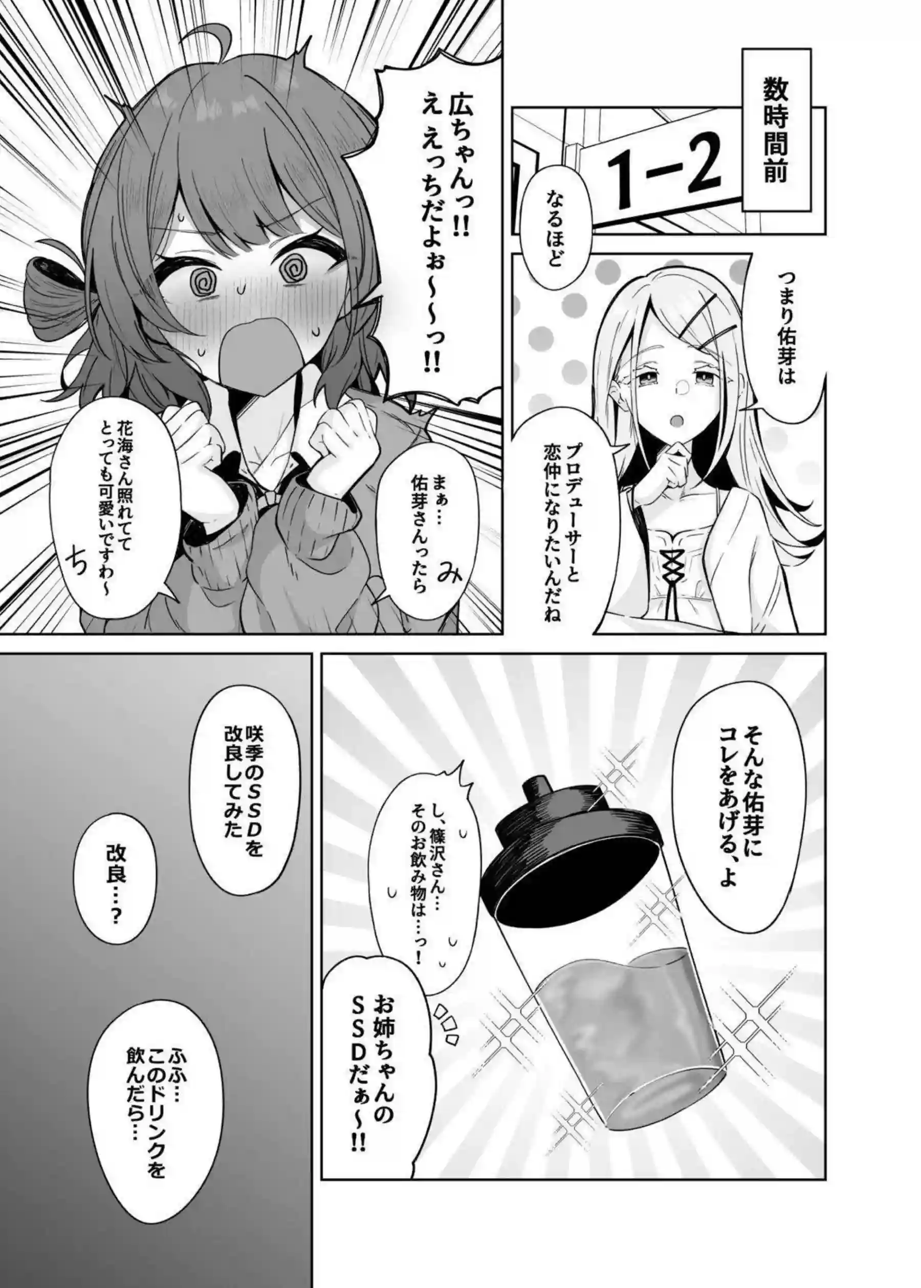 佑芽がウメコウビで身体能力を活かす！ スポーツ仕込みの腰使いで激しく求め合う！ - PAGE 004