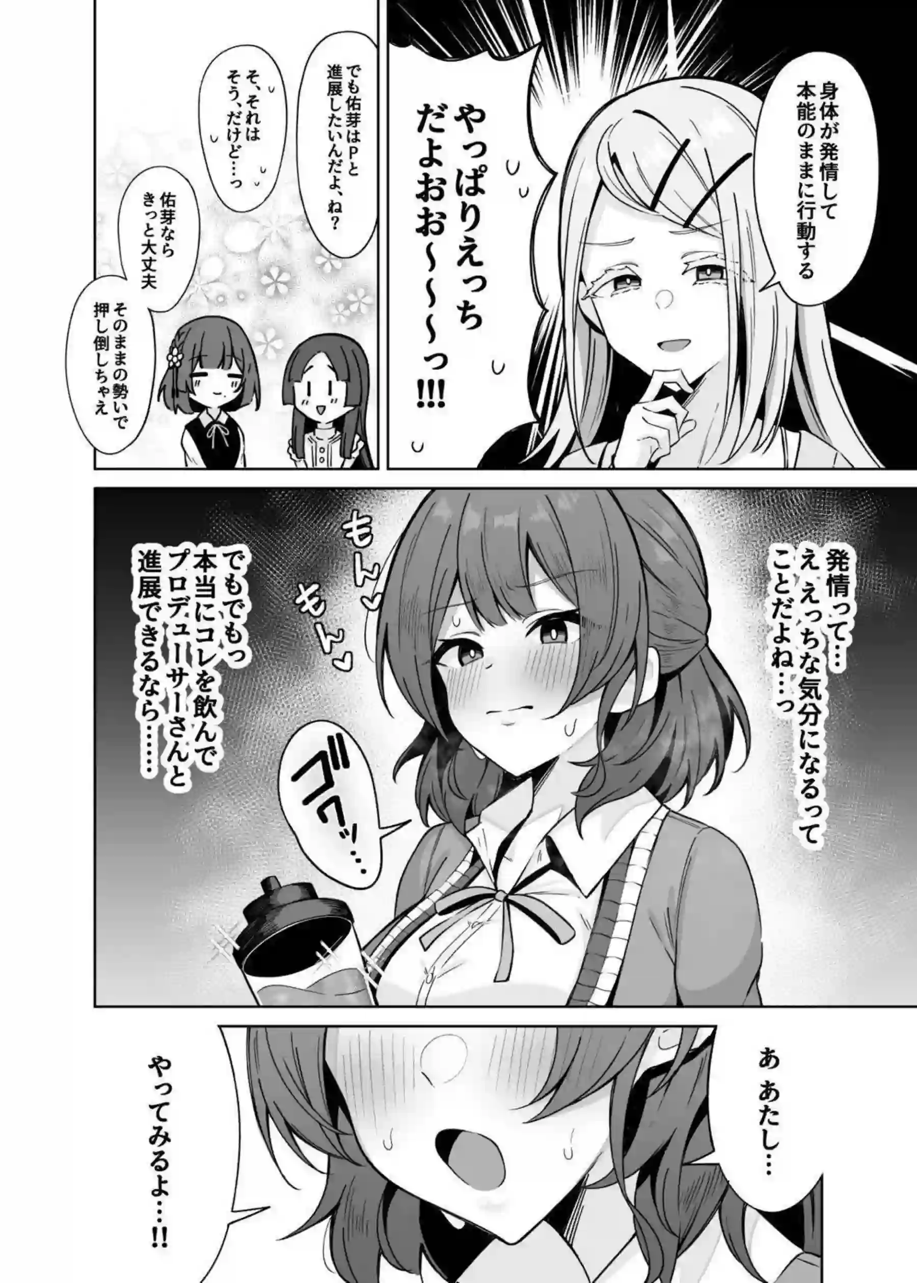 佑芽がウメコウビで身体能力を活かす！ スポーツ仕込みの腰使いで激しく求め合う！ - PAGE 005