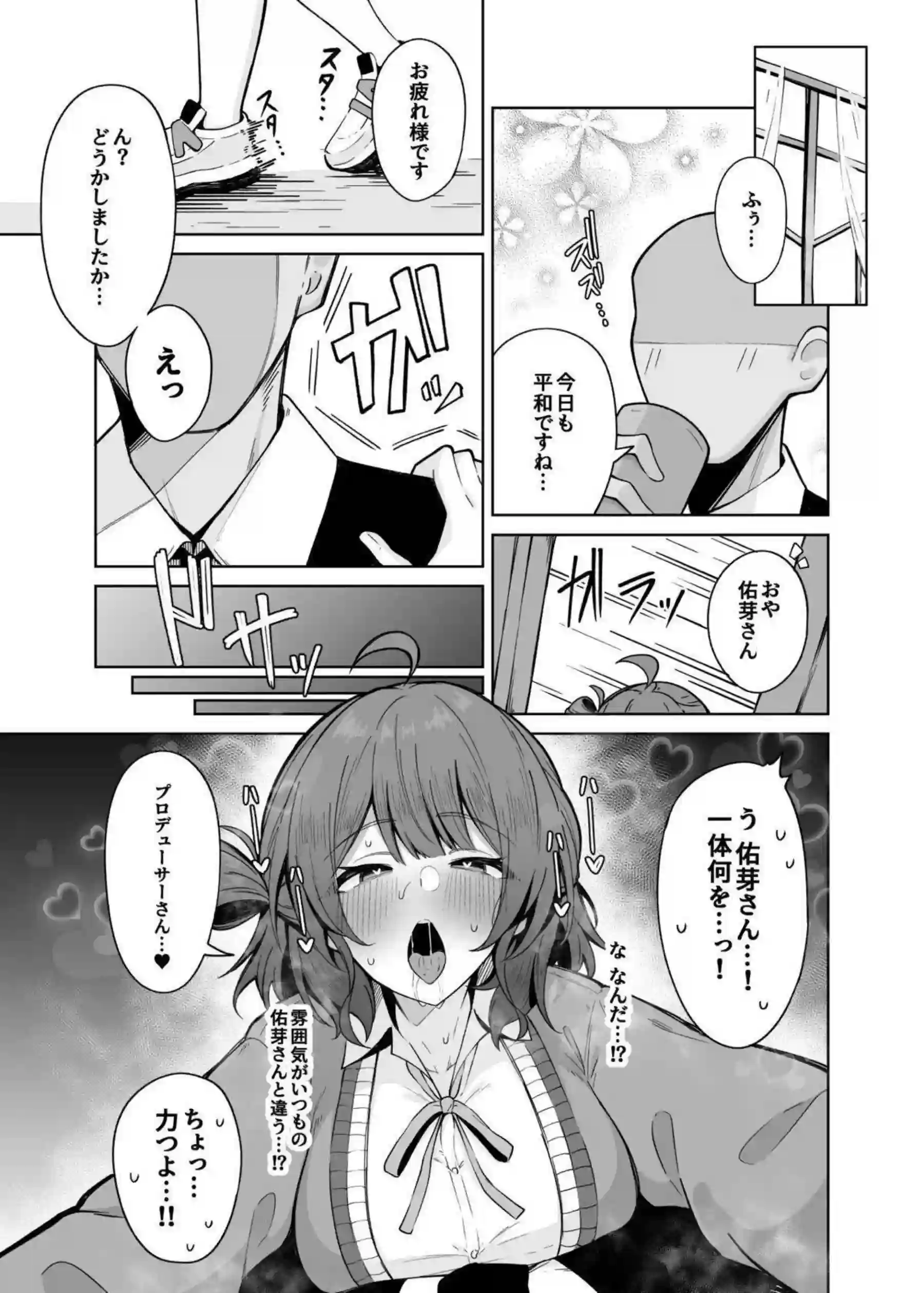 佑芽がウメコウビで身体能力を活かす！ スポーツ仕込みの腰使いで激しく求め合う！ - PAGE 006