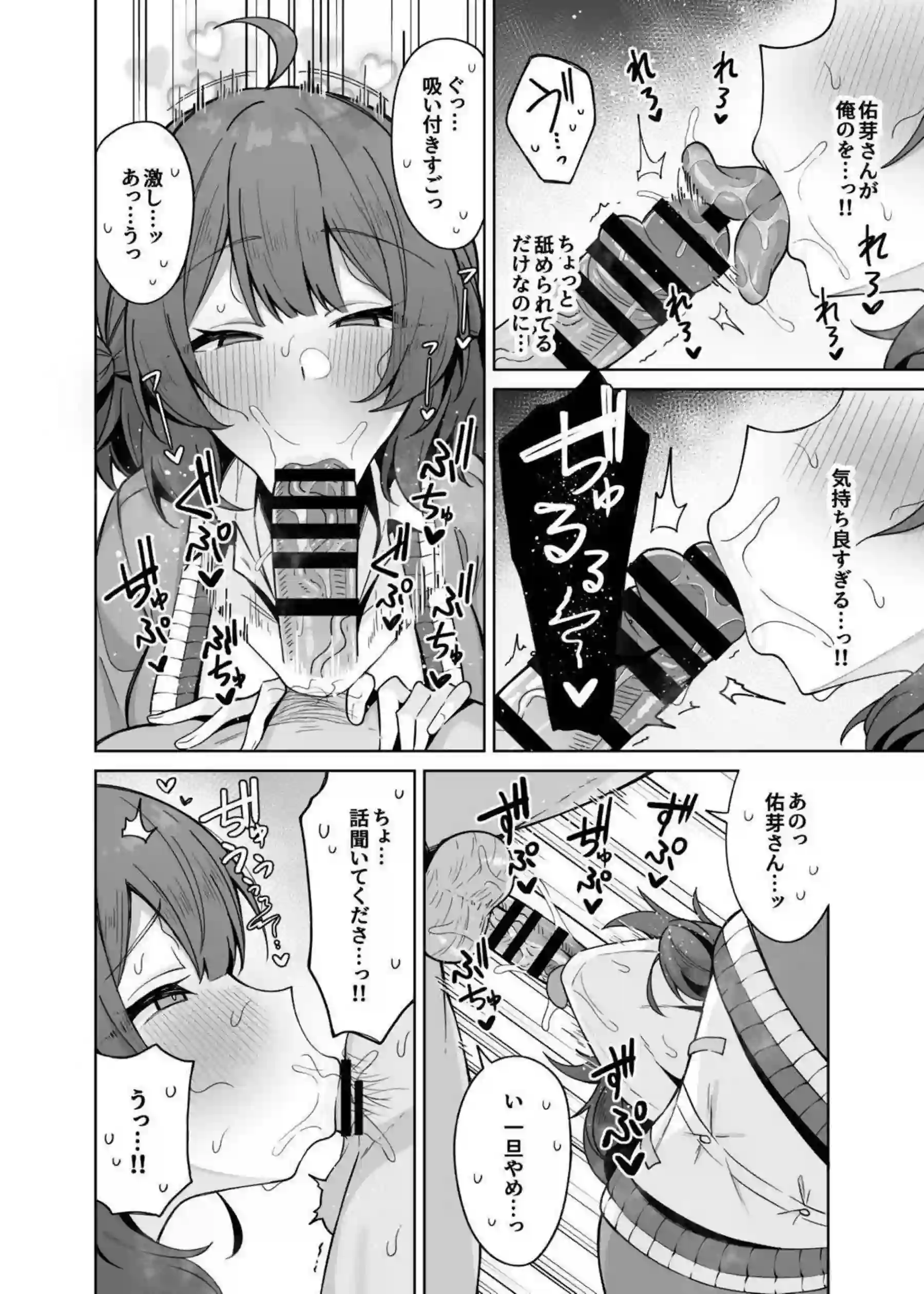 佑芽がウメコウビで身体能力を活かす！ スポーツ仕込みの腰使いで激しく求め合う！ - PAGE 009