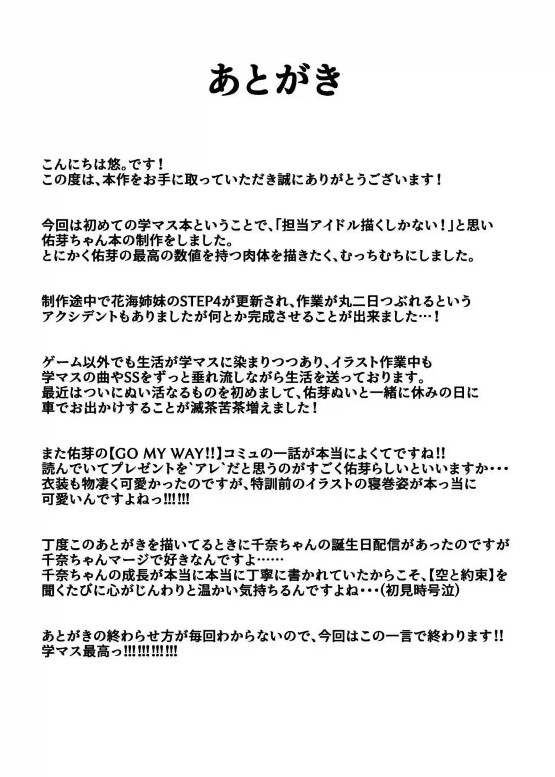 佑芽がウメコウビで身体能力を活かす！ スポーツ仕込みの腰使いで激しく求め合う！ - PAGE 020