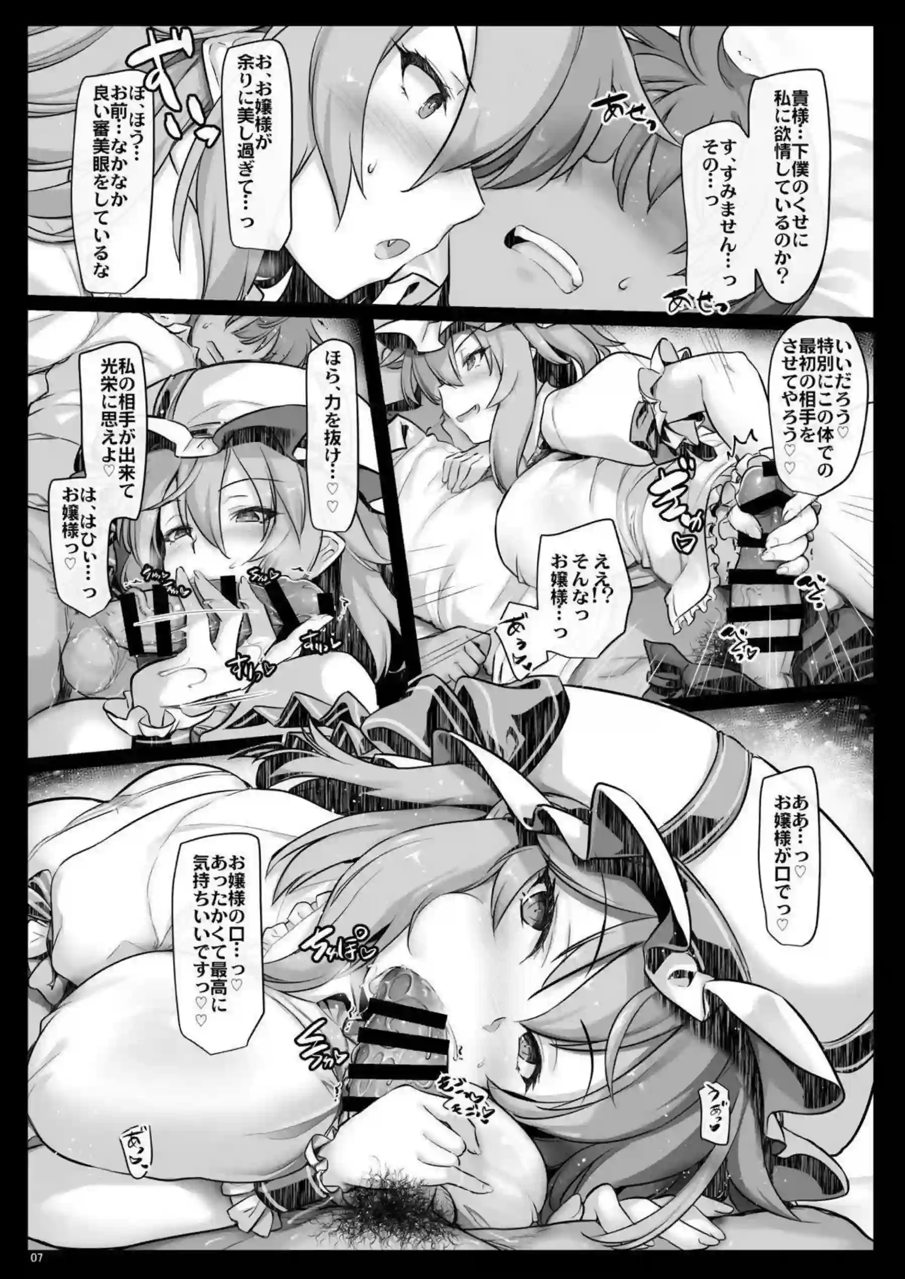 レミリアがフェチプレイで魅せる！ 幼い外見で貪欲に快楽を貪る！ - PAGE 006