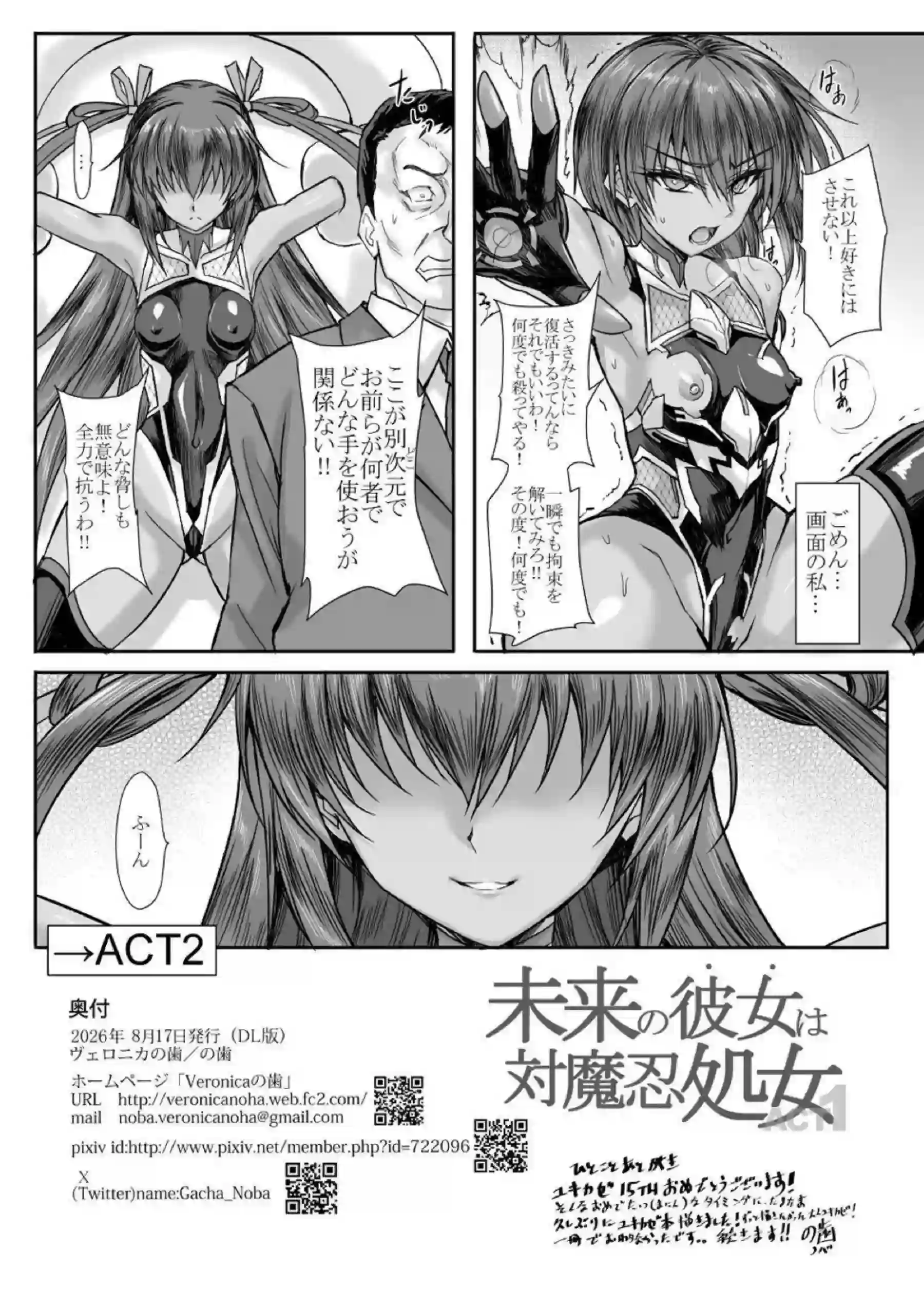 ゆきかぜが未来の彼女として処女を捧げる！ 対魔忍の体で初めての快楽に溺れる！ - PAGE 025