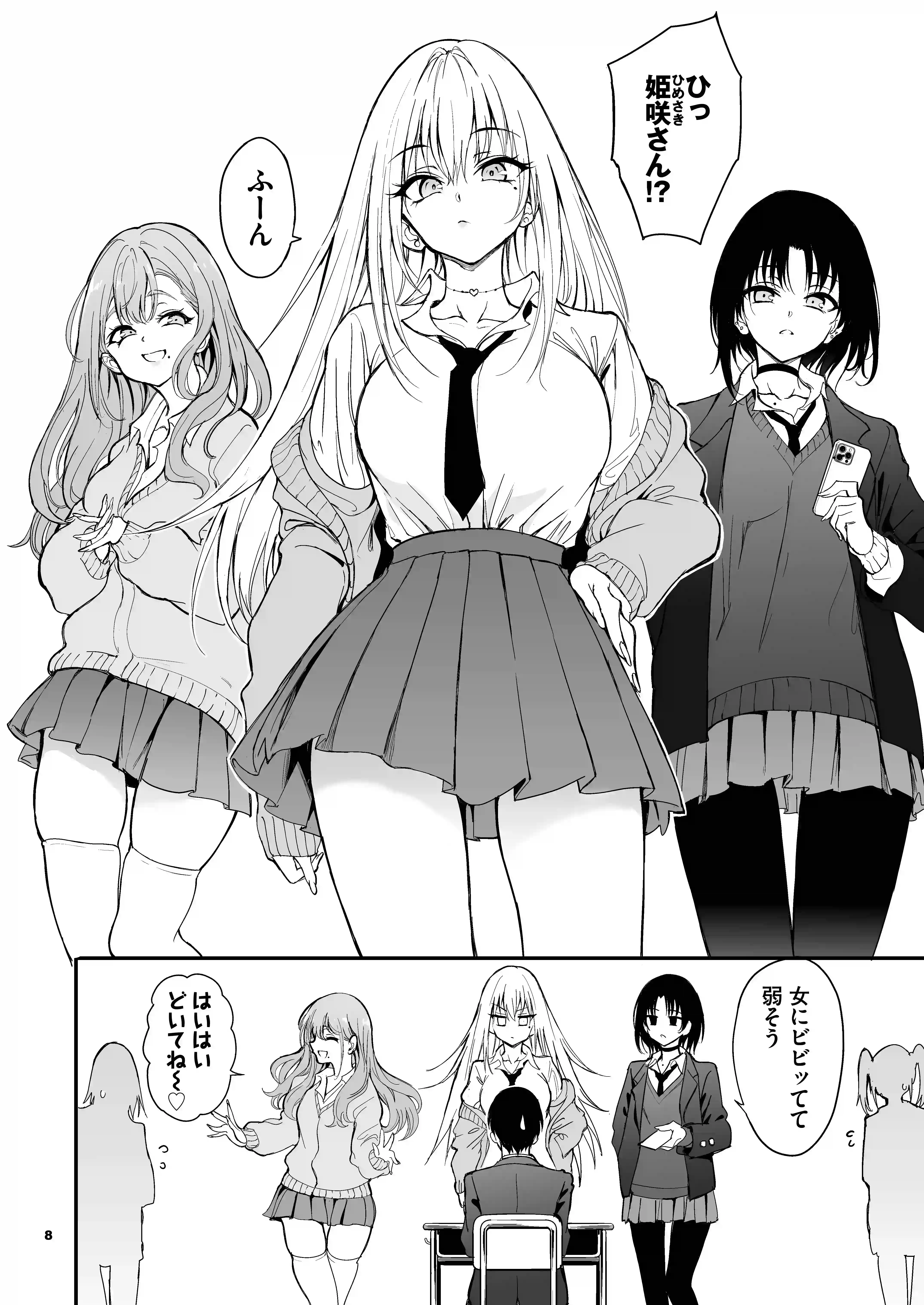 カースト最上位ギャルが元陰キャの幼馴染だったので教育する[きょくちょ局] - PAGE 002