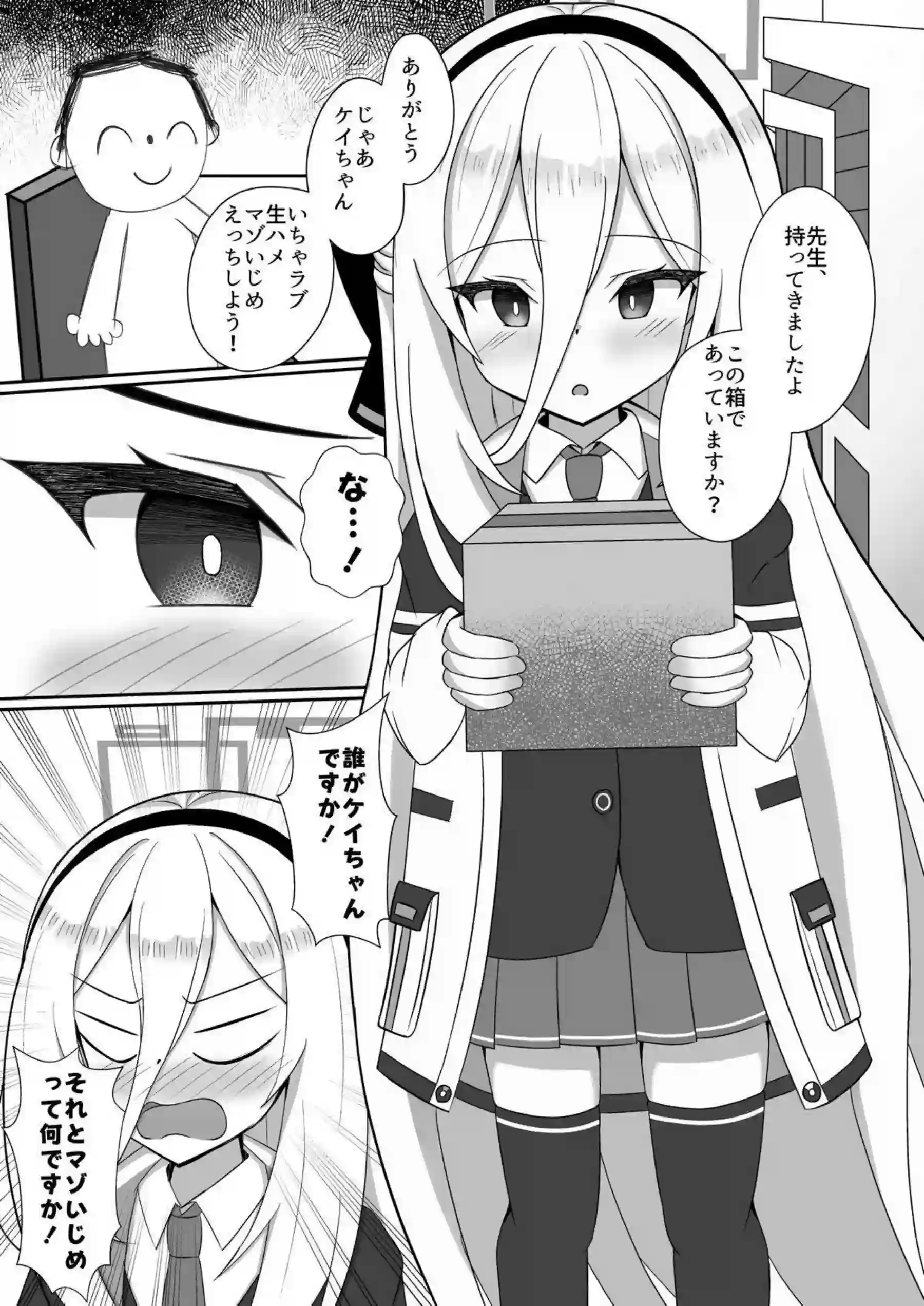 ケイがマゾに堕ちてアヘ顔で喘ぎまくる！ 先生に徹底的に責められてイキ狂う！ - PAGE 002