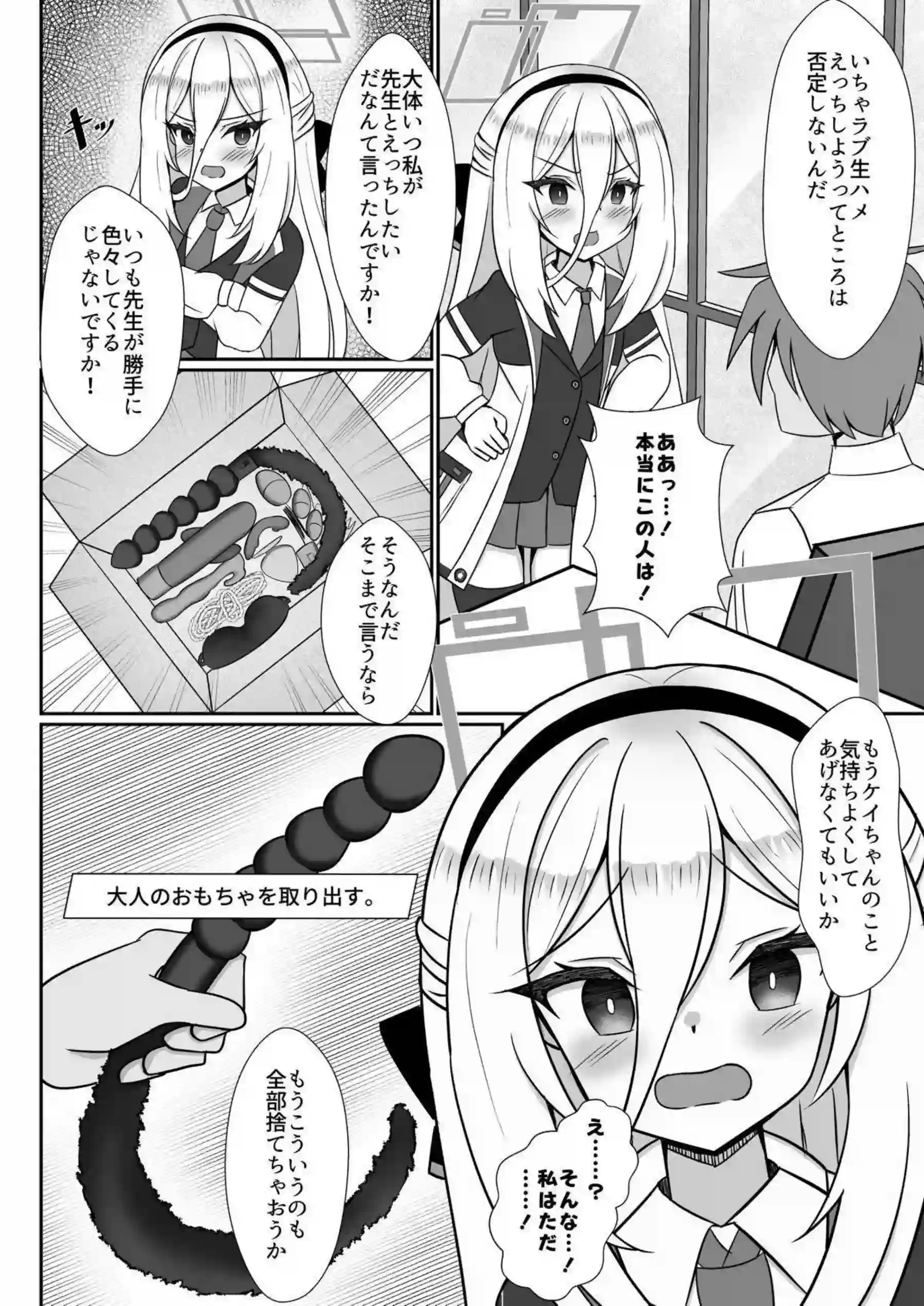 ケイがマゾに堕ちてアヘ顔で喘ぎまくる！ 先生に徹底的に責められてイキ狂う！ - PAGE 003