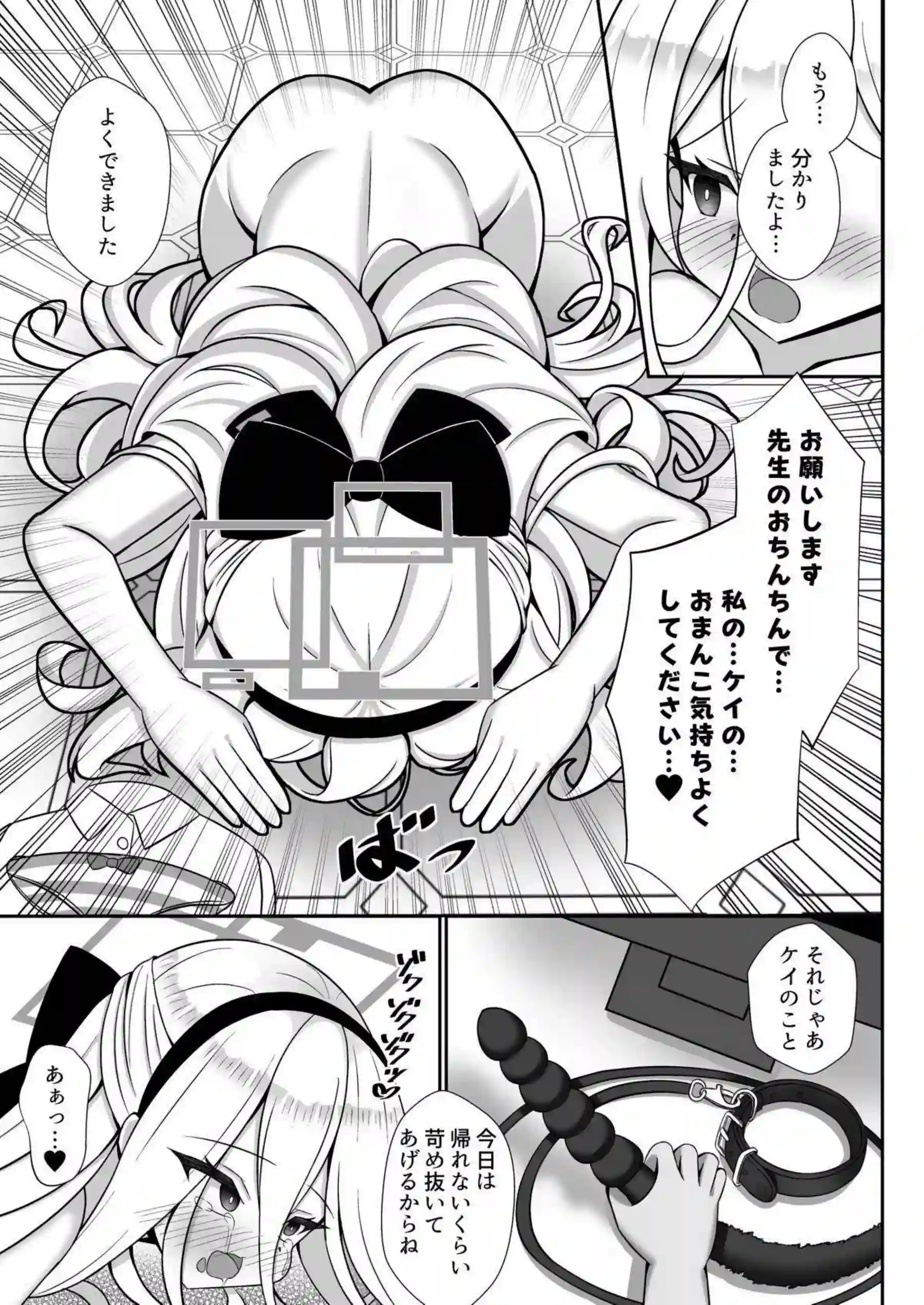 ケイがマゾに堕ちてアヘ顔で喘ぎまくる！ 先生に徹底的に責められてイキ狂う！ - PAGE 008