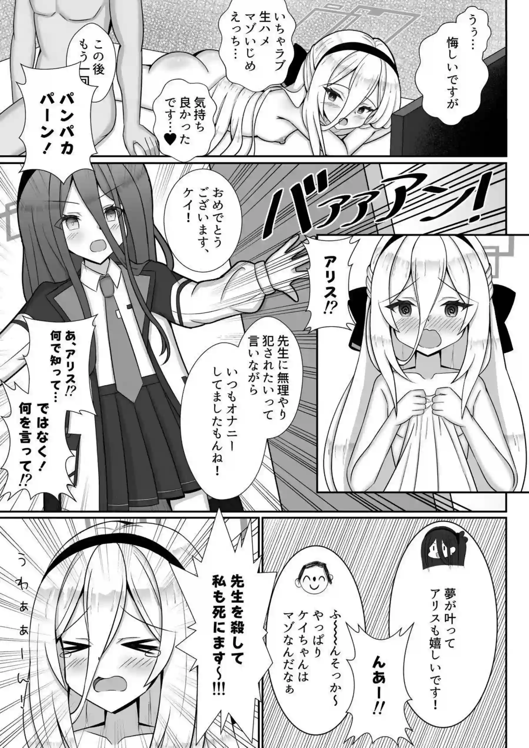 ケイがマゾに堕ちてアヘ顔で喘ぎまくる！ 先生に徹底的に責められてイキ狂う！ - PAGE 018