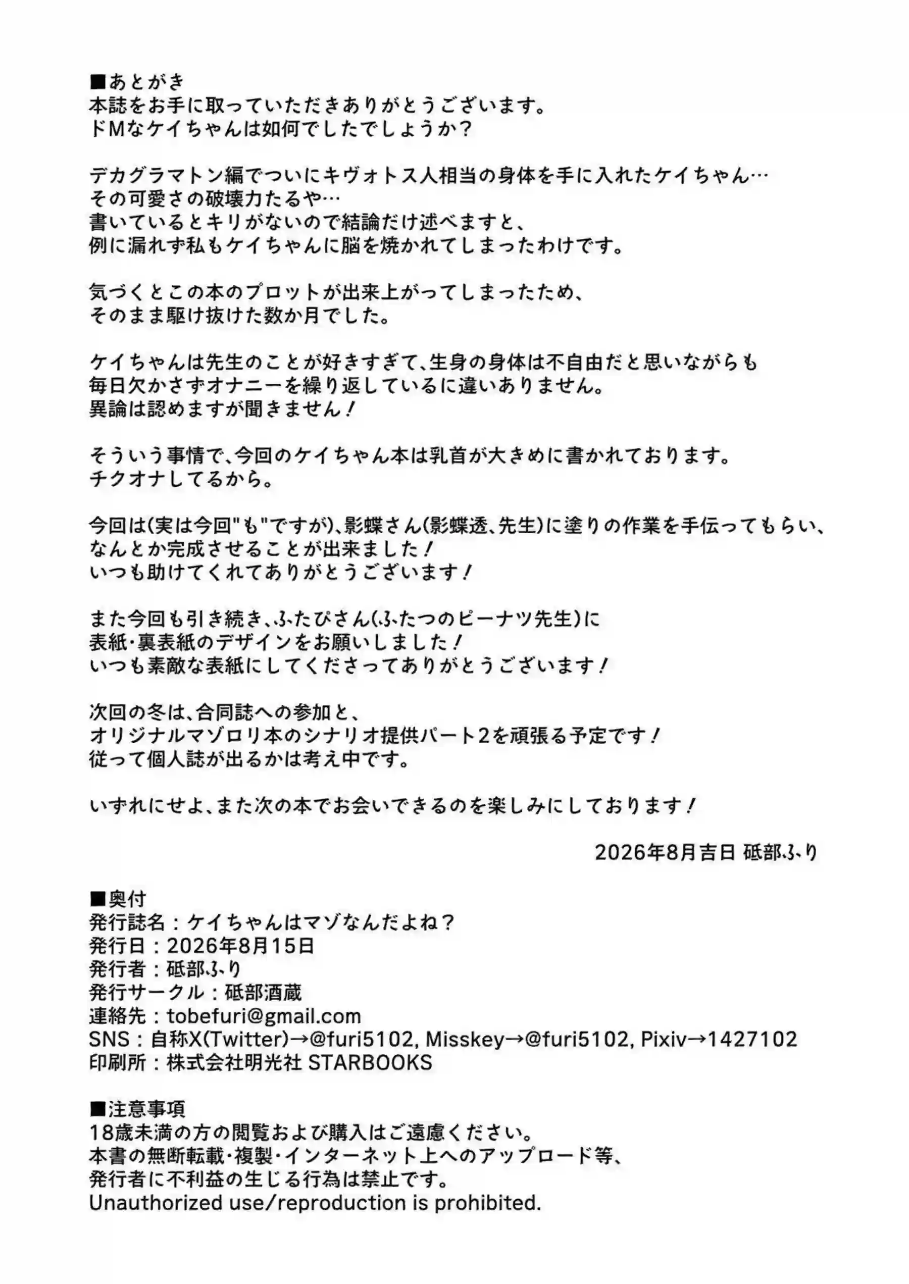 ケイがマゾに堕ちてアヘ顔で喘ぎまくる！ 先生に徹底的に責められてイキ狂う！ - PAGE 019