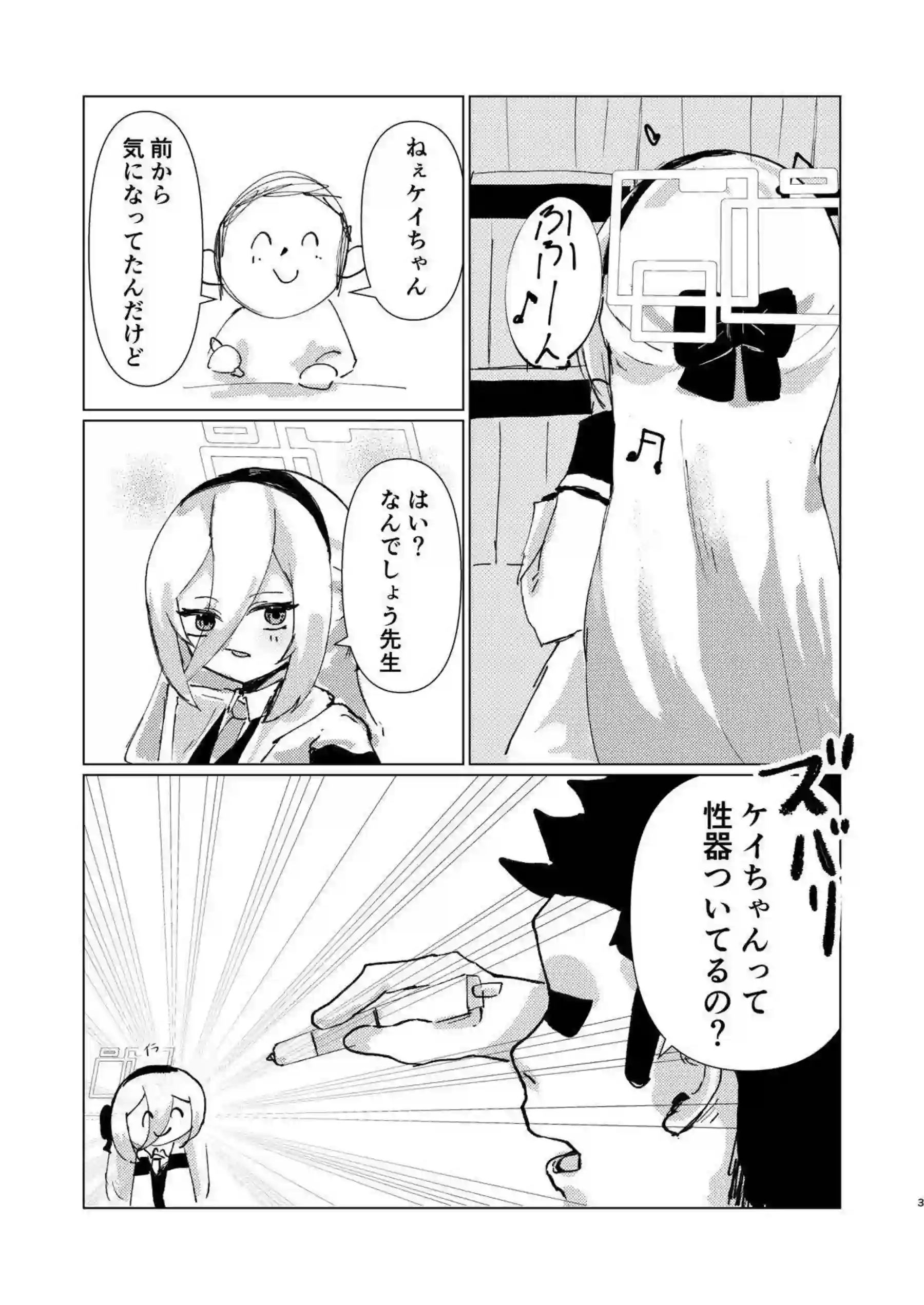 ケイが量子的快楽で意識を飛ばす！ 観測されるたびにイキ顔を晒す！ - PAGE 002