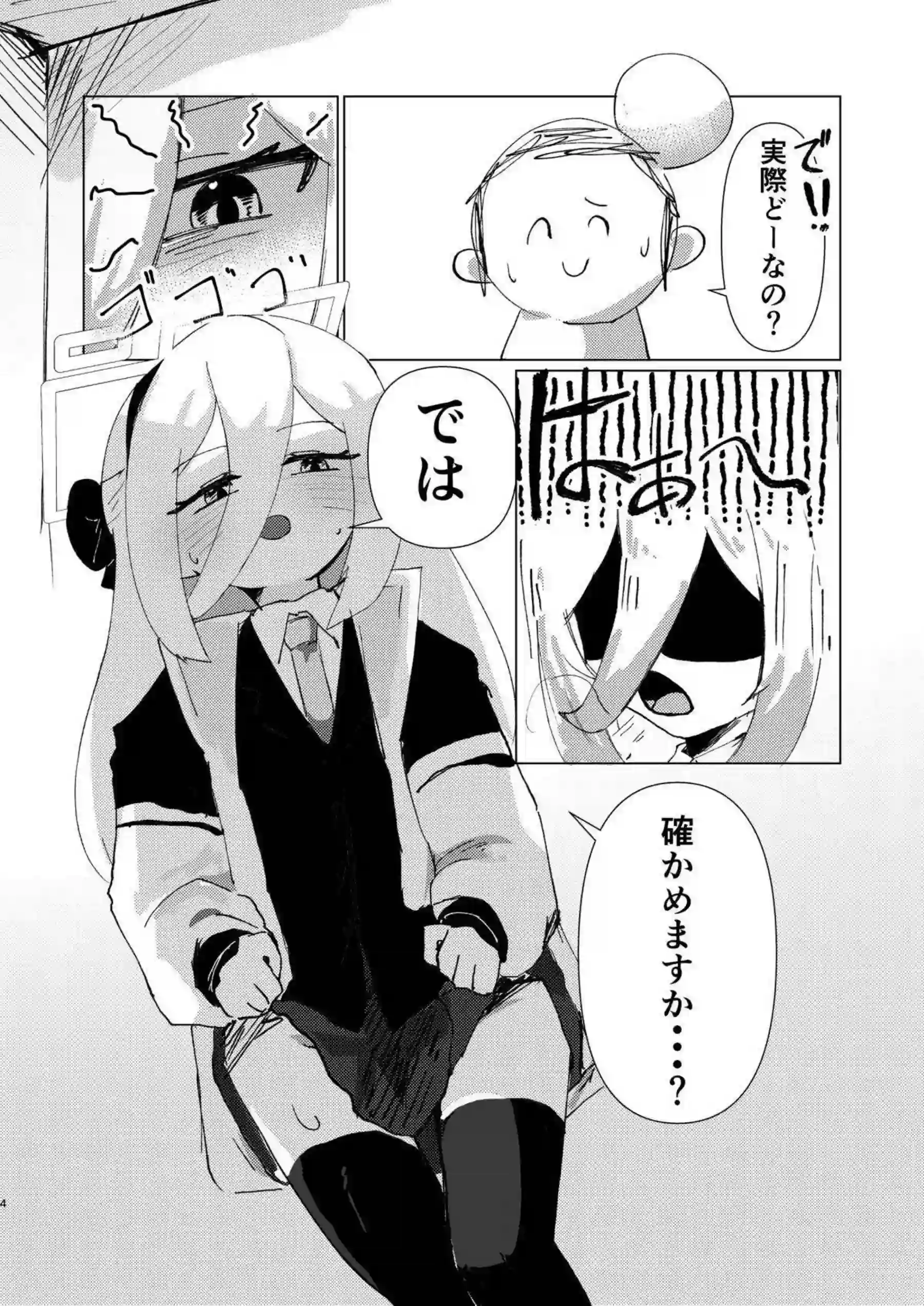 ケイが量子的快楽で意識を飛ばす！ 観測されるたびにイキ顔を晒す！ - PAGE 003