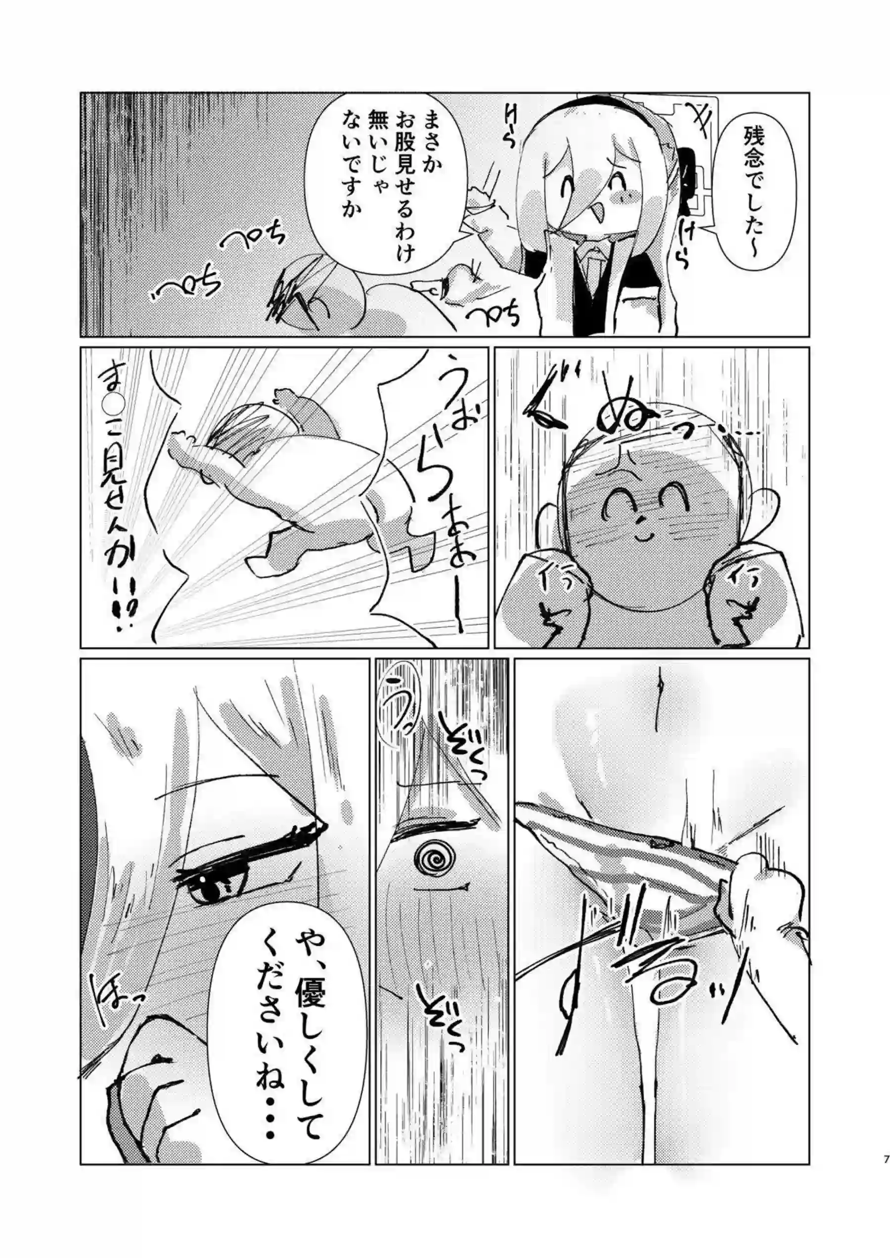 ケイが量子的快楽で意識を飛ばす！ 観測されるたびにイキ顔を晒す！ - PAGE 006