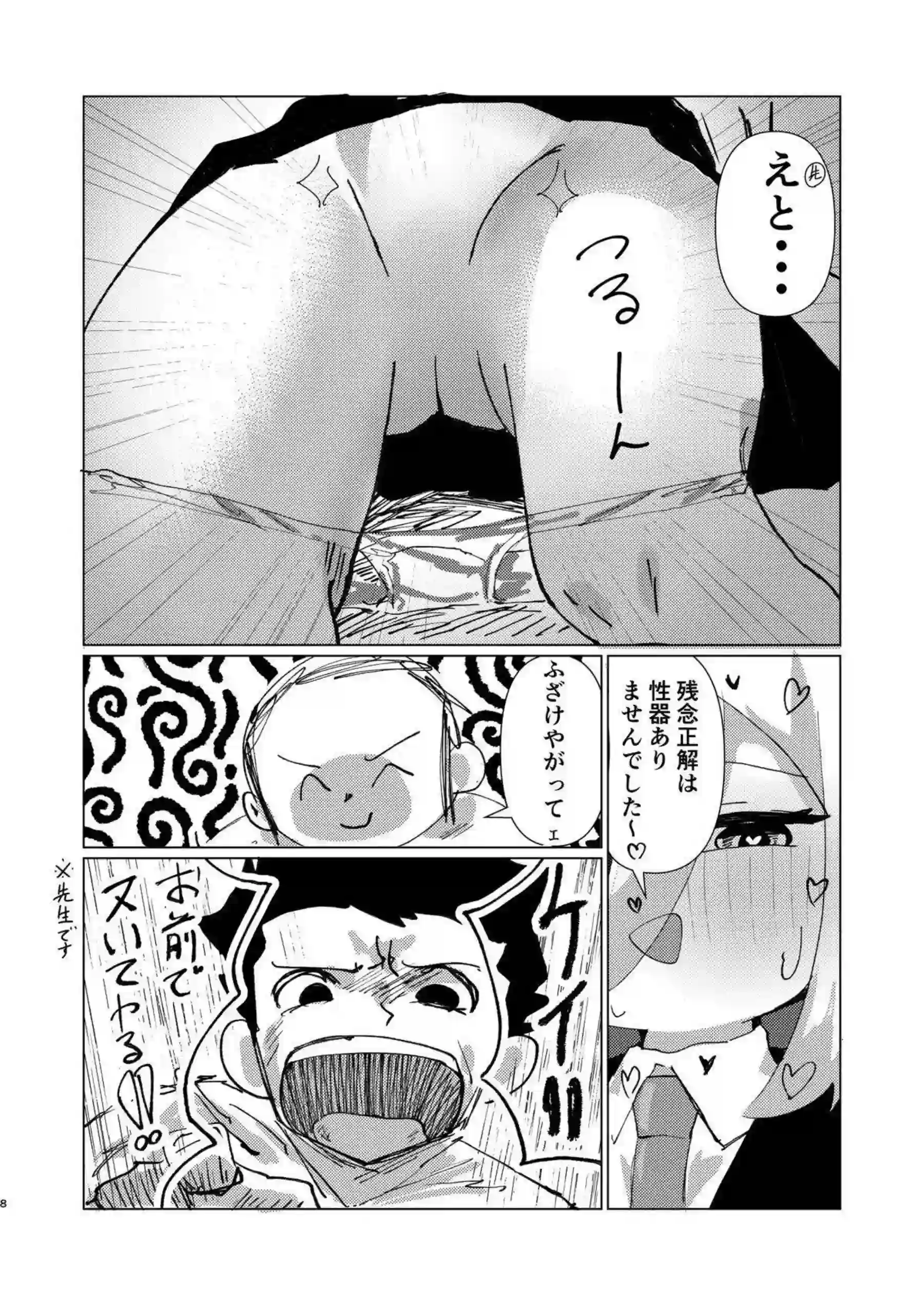 ケイが量子的快楽で意識を飛ばす！ 観測されるたびにイキ顔を晒す！ - PAGE 007