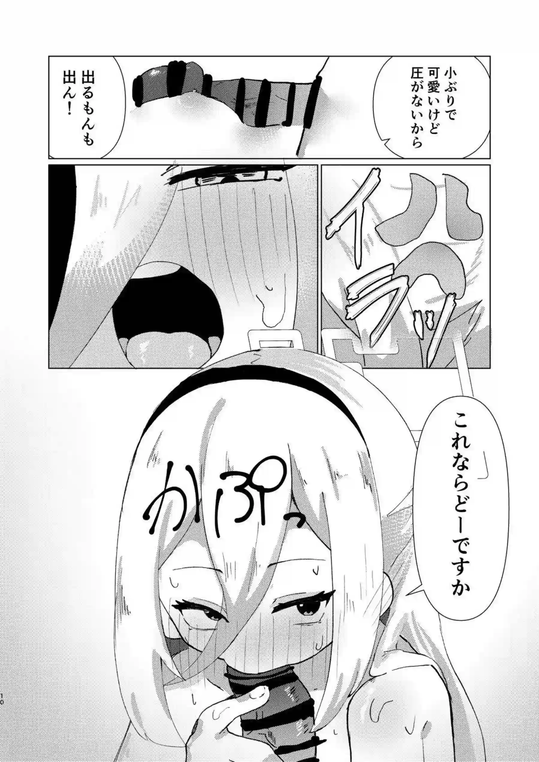 ケイが量子的快楽で意識を飛ばす！ 観測されるたびにイキ顔を晒す！ - PAGE 009