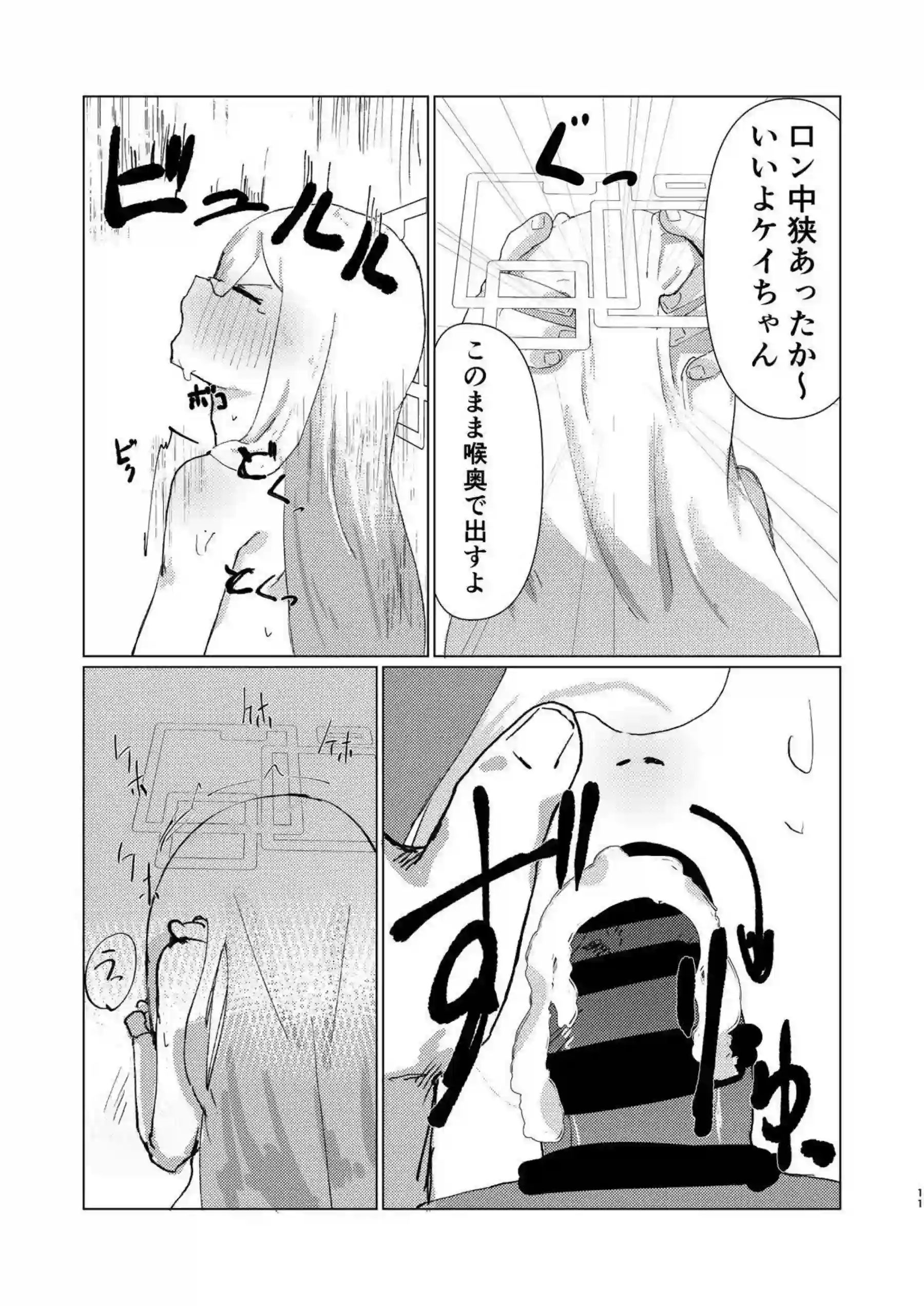ケイが量子的快楽で意識を飛ばす！ 観測されるたびにイキ顔を晒す！ - PAGE 010