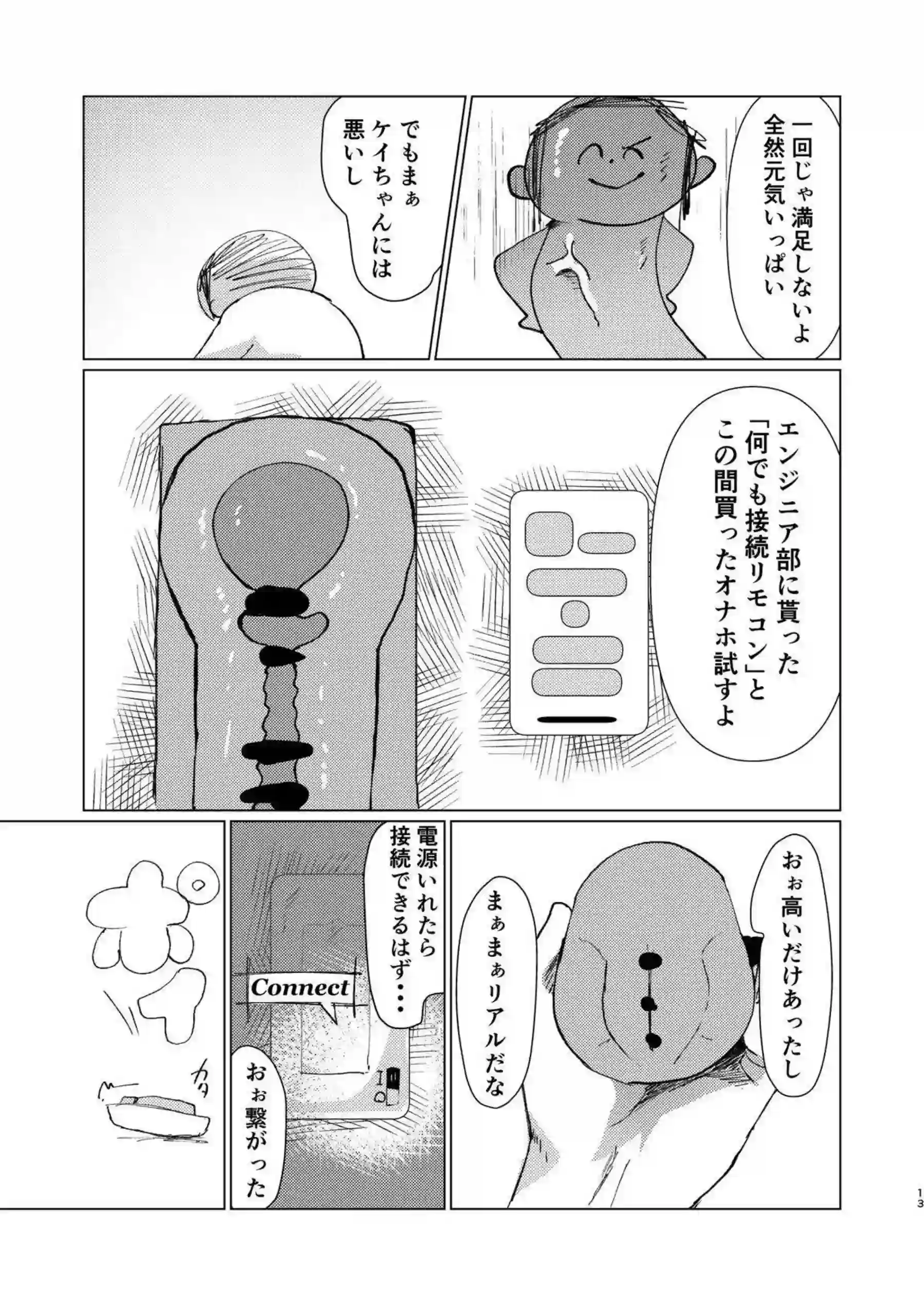 ケイが量子的快楽で意識を飛ばす！ 観測されるたびにイキ顔を晒す！ - PAGE 012