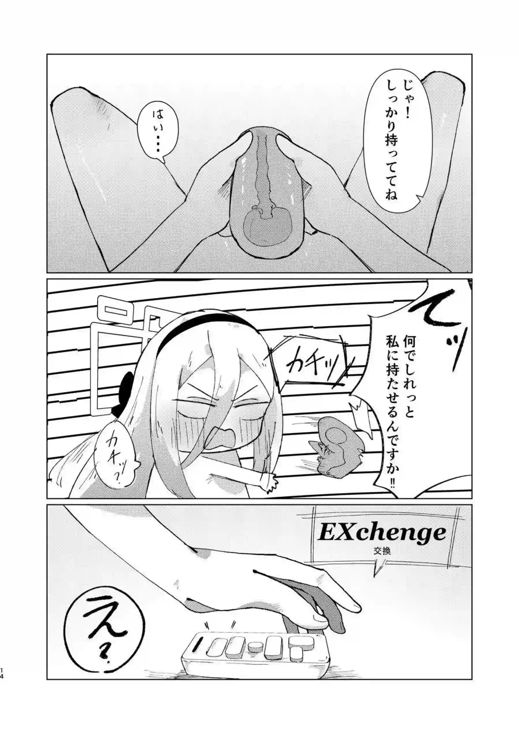 ケイが量子的快楽で意識を飛ばす！ 観測されるたびにイキ顔を晒す！ - PAGE 013