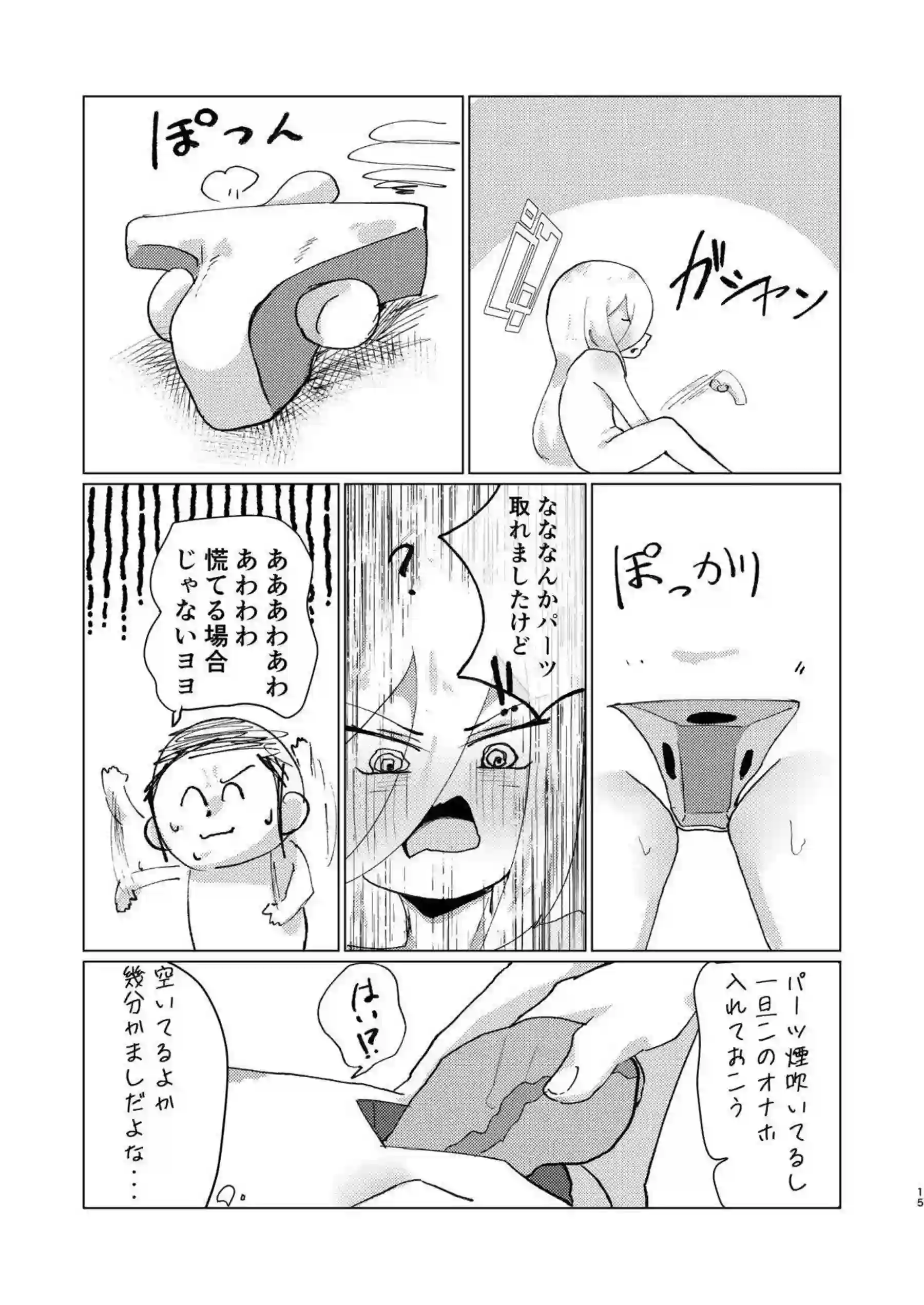 ケイが量子的快楽で意識を飛ばす！ 観測されるたびにイキ顔を晒す！ - PAGE 014
