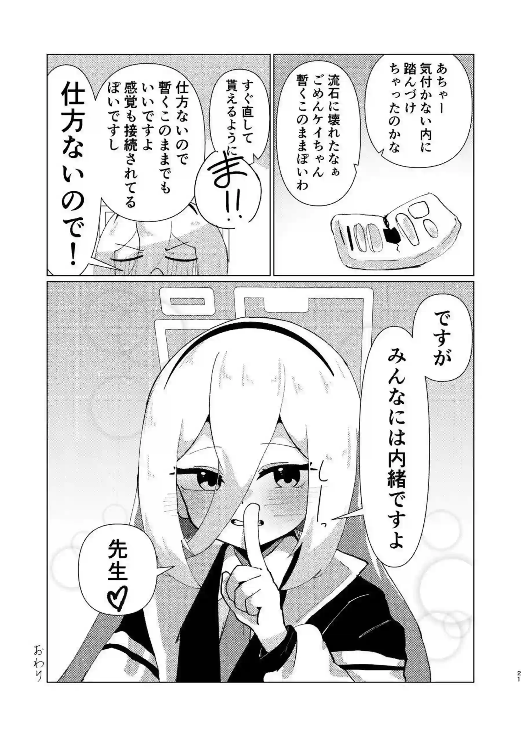 ケイが量子的快楽で意識を飛ばす！ 観測されるたびにイキ顔を晒す！ - PAGE 020