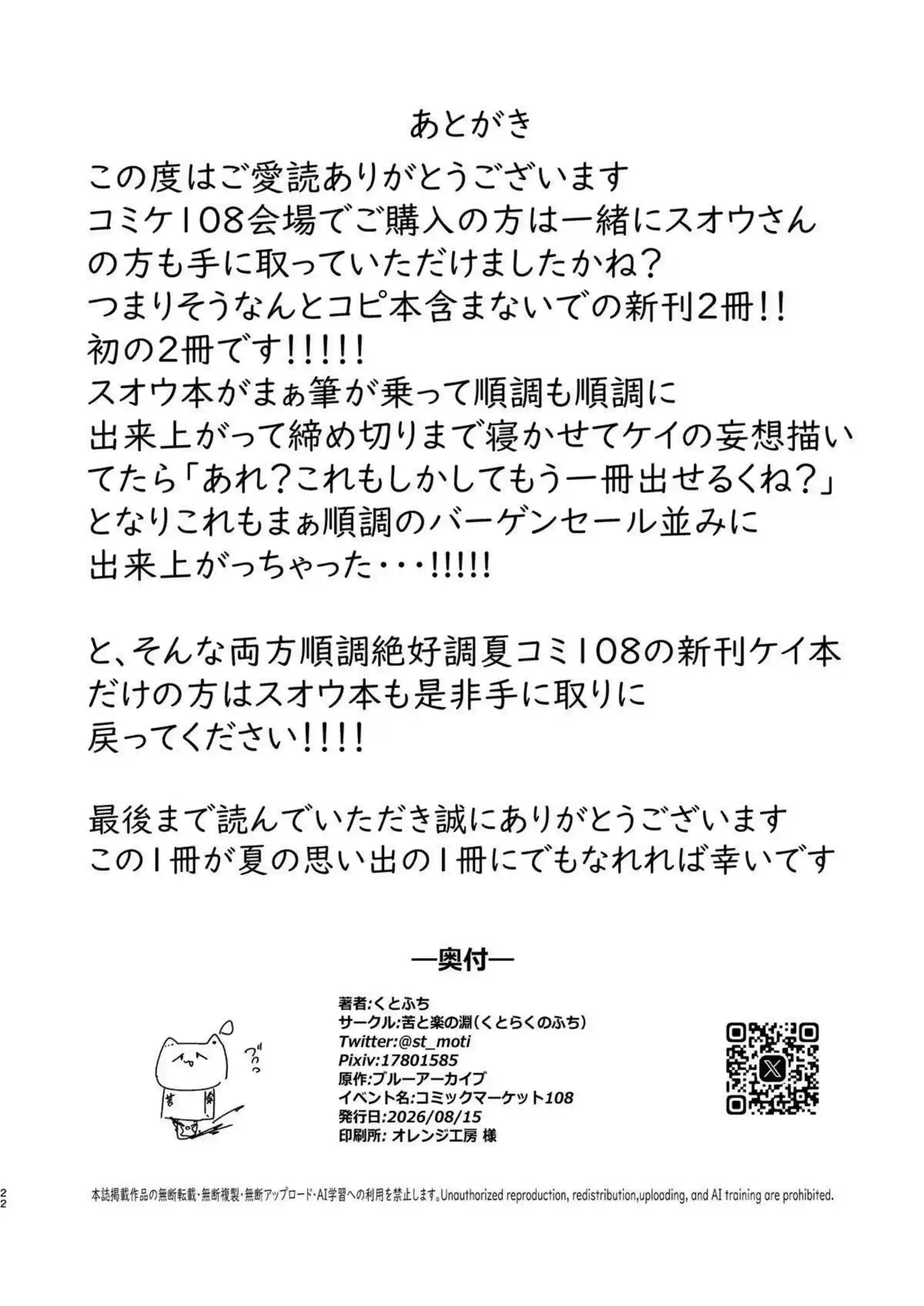 ケイが量子的快楽で意識を飛ばす！ 観測されるたびにイキ顔を晒す！ - PAGE 021