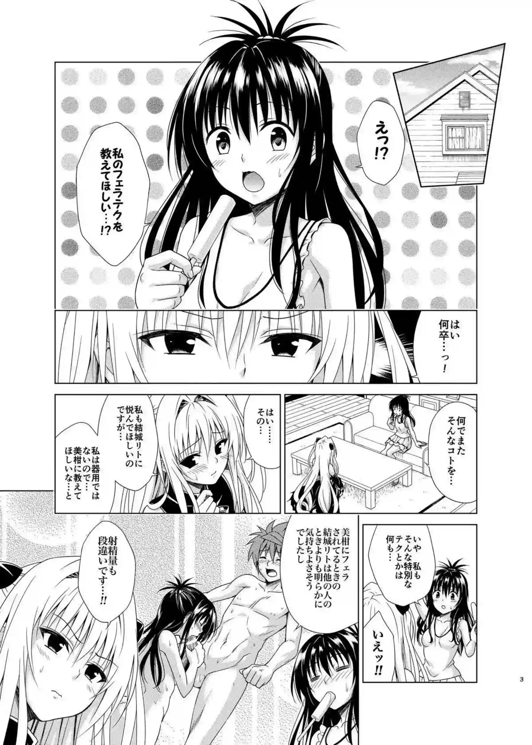 美柑がフェラテクを伝授する！ ヤミが初々しくしゃぶりつく！ - PAGE 002