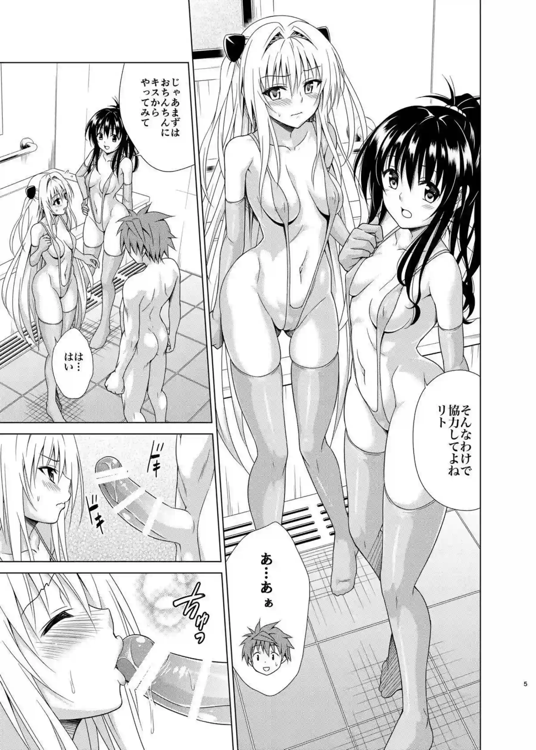 美柑がフェラテクを伝授する！ ヤミが初々しくしゃぶりつく！ - PAGE 004