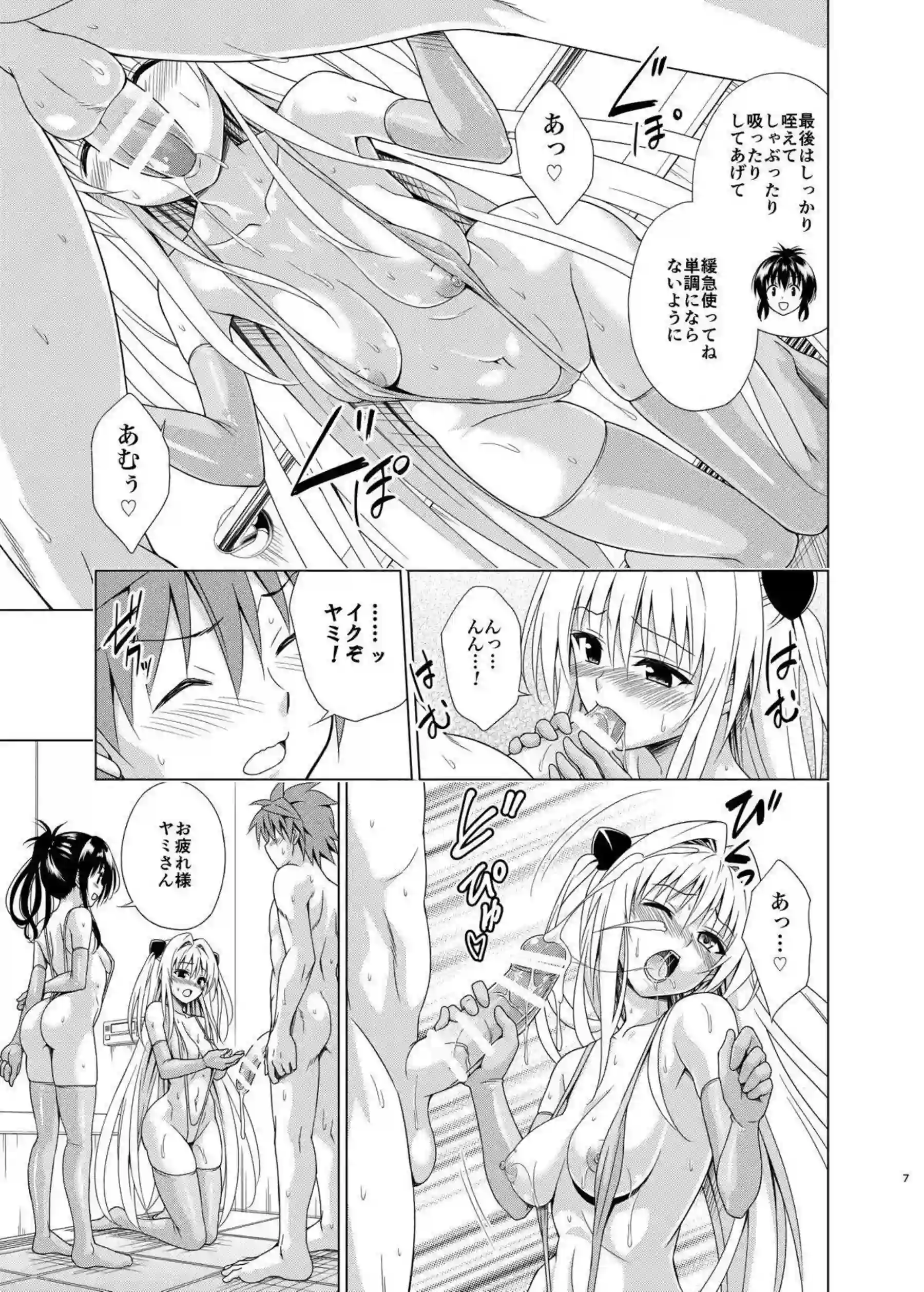 美柑がフェラテクを伝授する！ ヤミが初々しくしゃぶりつく！ - PAGE 006