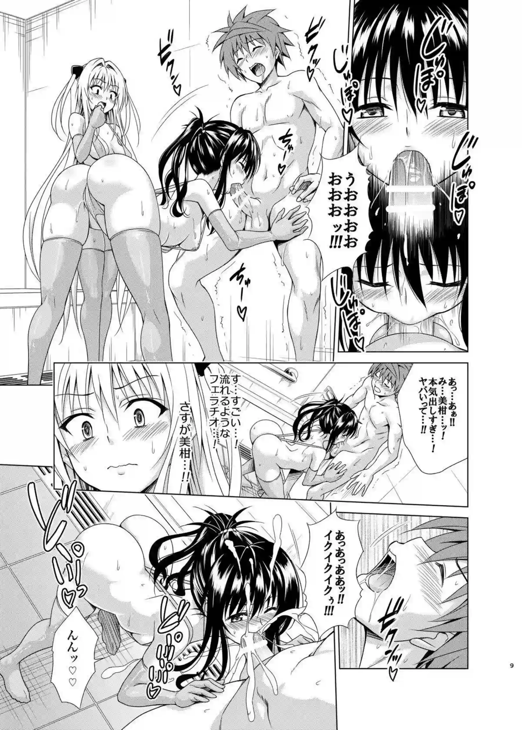 美柑がフェラテクを伝授する！ ヤミが初々しくしゃぶりつく！ - PAGE 008