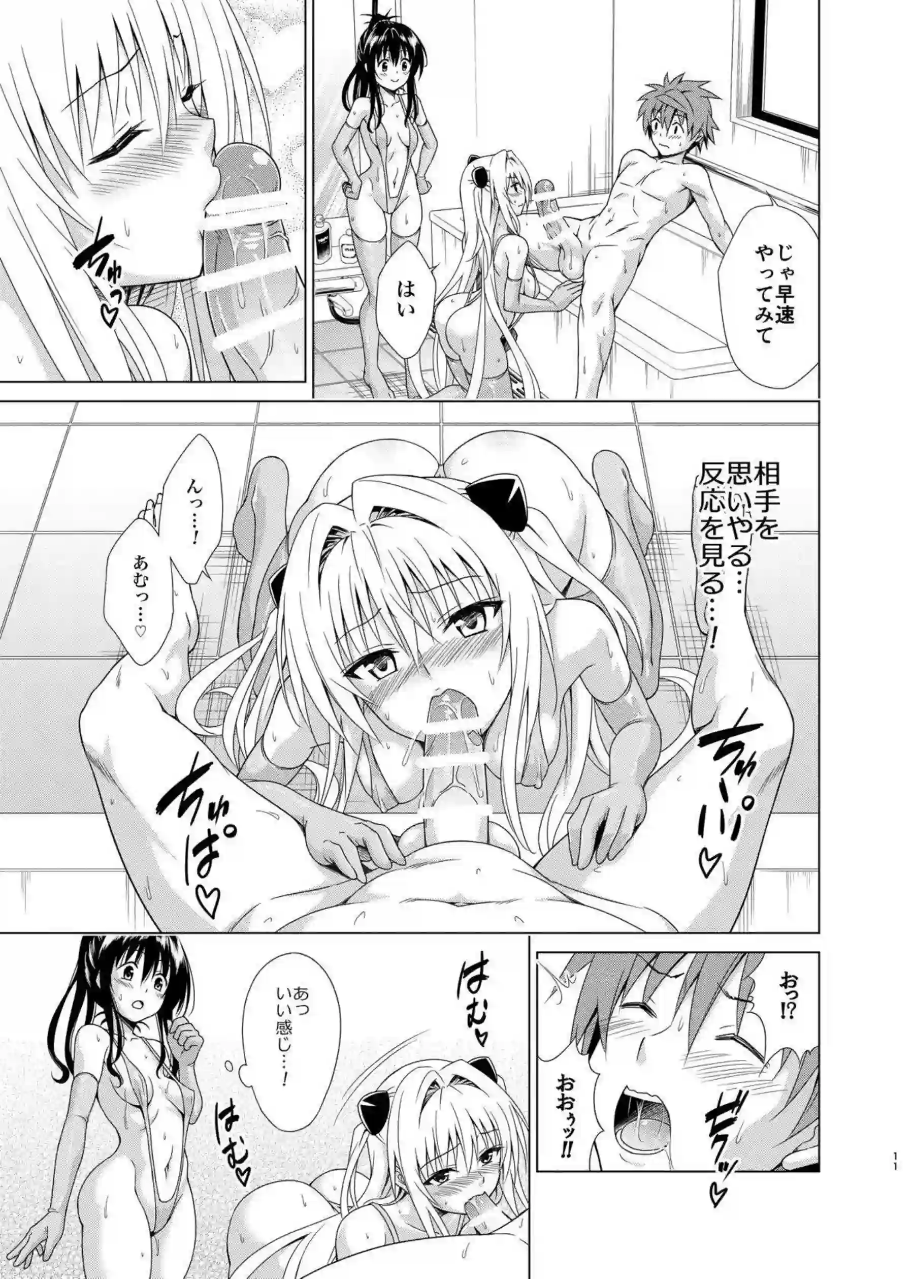 美柑がフェラテクを伝授する！ ヤミが初々しくしゃぶりつく！ - PAGE 010