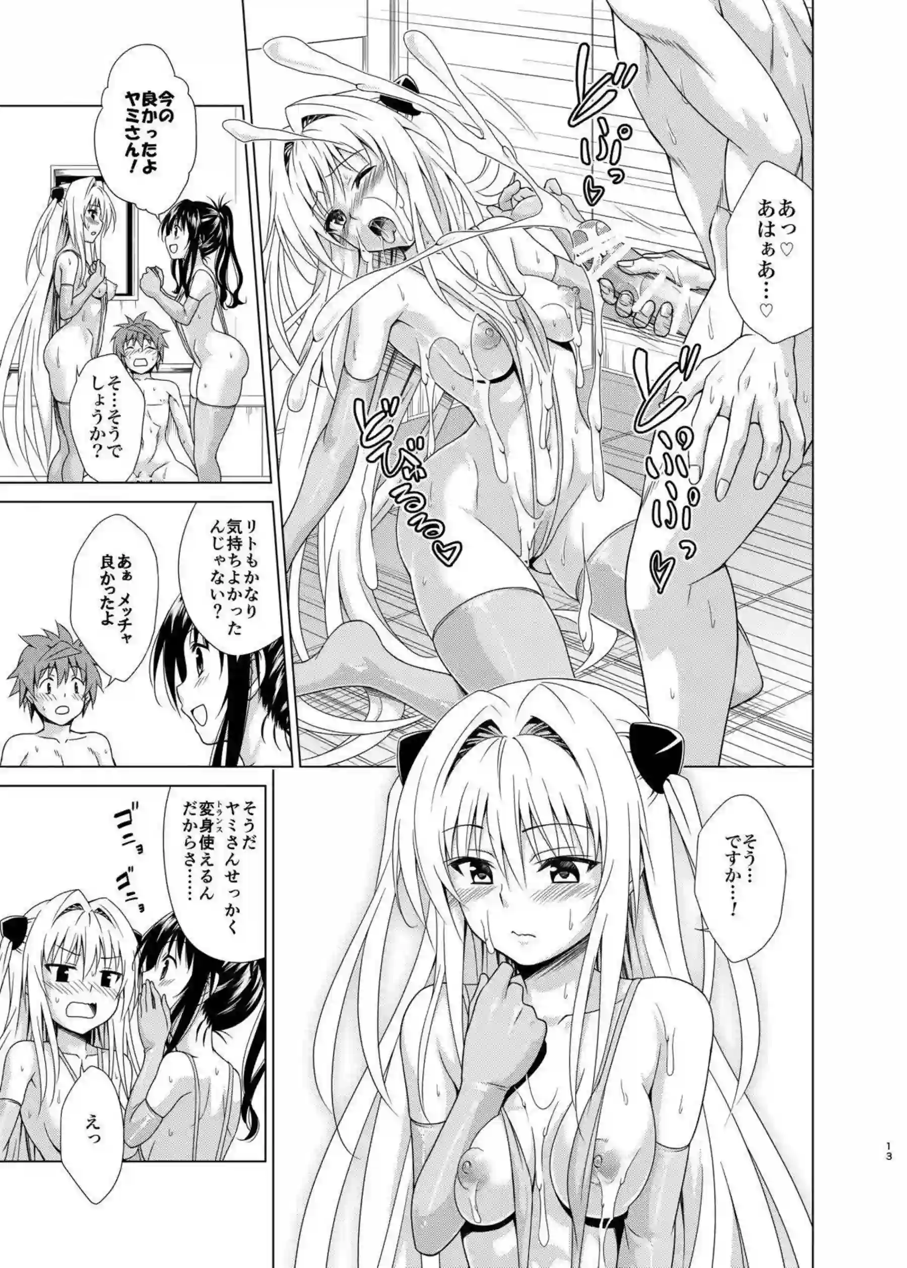 美柑がフェラテクを伝授する！ ヤミが初々しくしゃぶりつく！ - PAGE 012