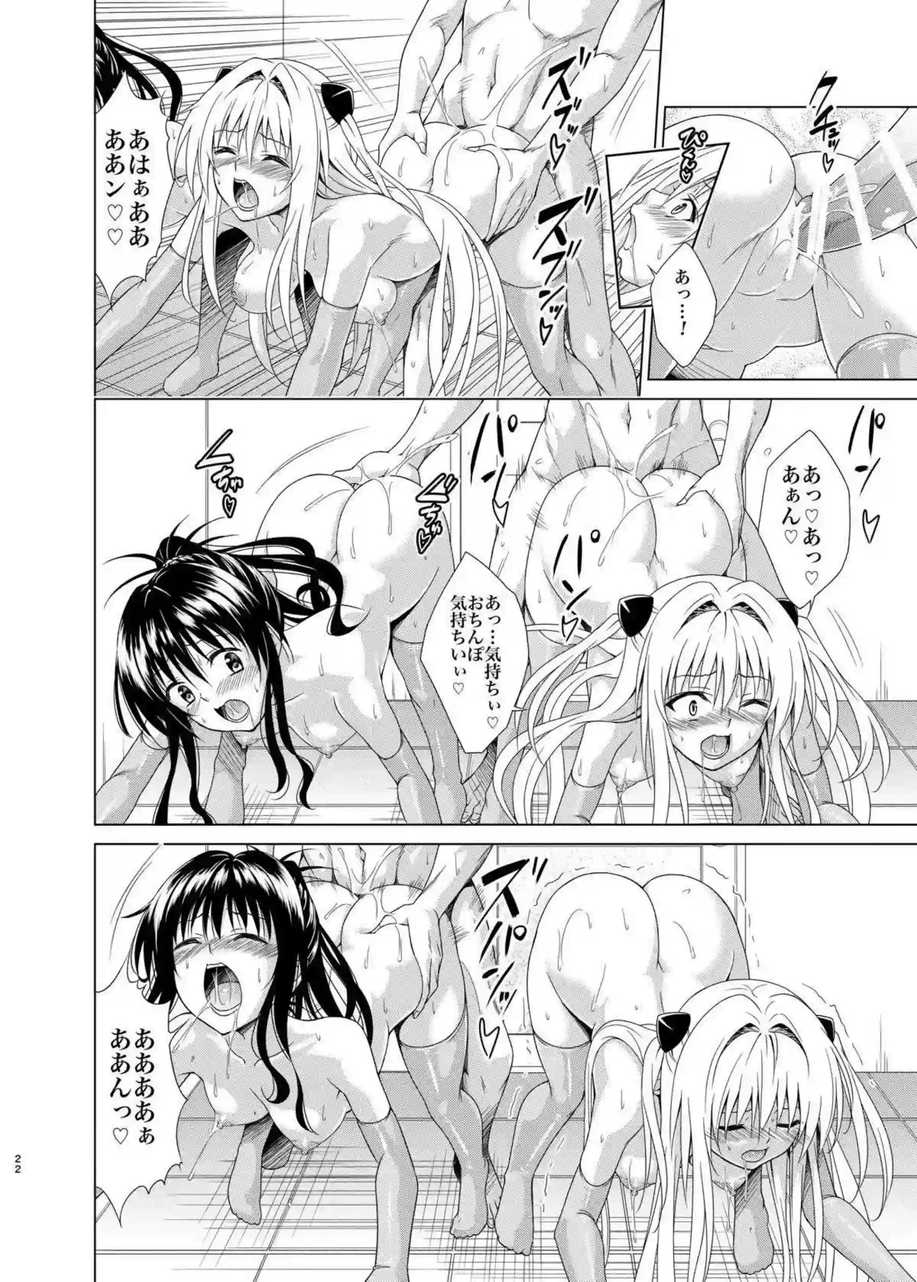 美柑がフェラテクを伝授する！ ヤミが初々しくしゃぶりつく！ - PAGE 021