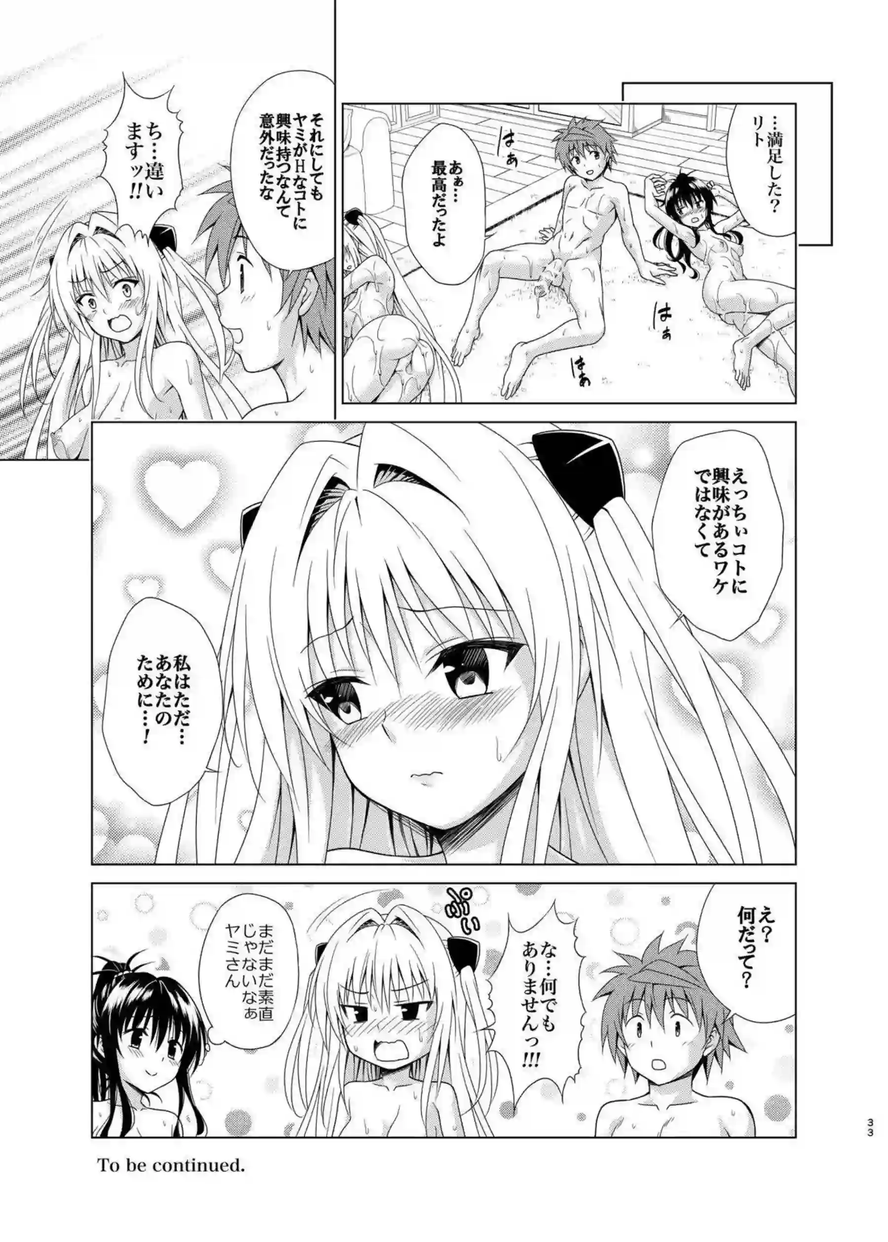 美柑がフェラテクを伝授する！ ヤミが初々しくしゃぶりつく！ - PAGE 032