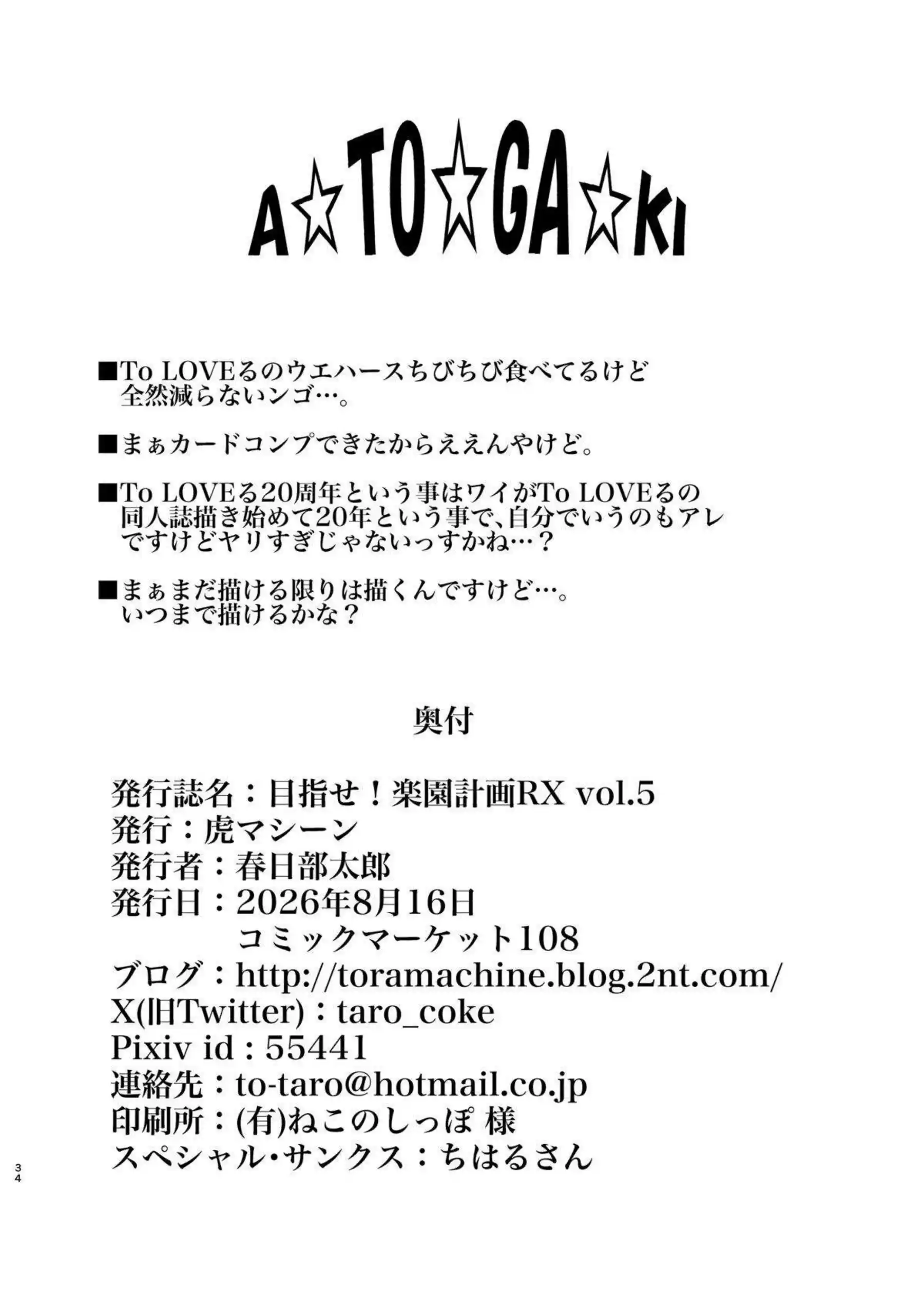 美柑がフェラテクを伝授する！ ヤミが初々しくしゃぶりつく！ - PAGE 033