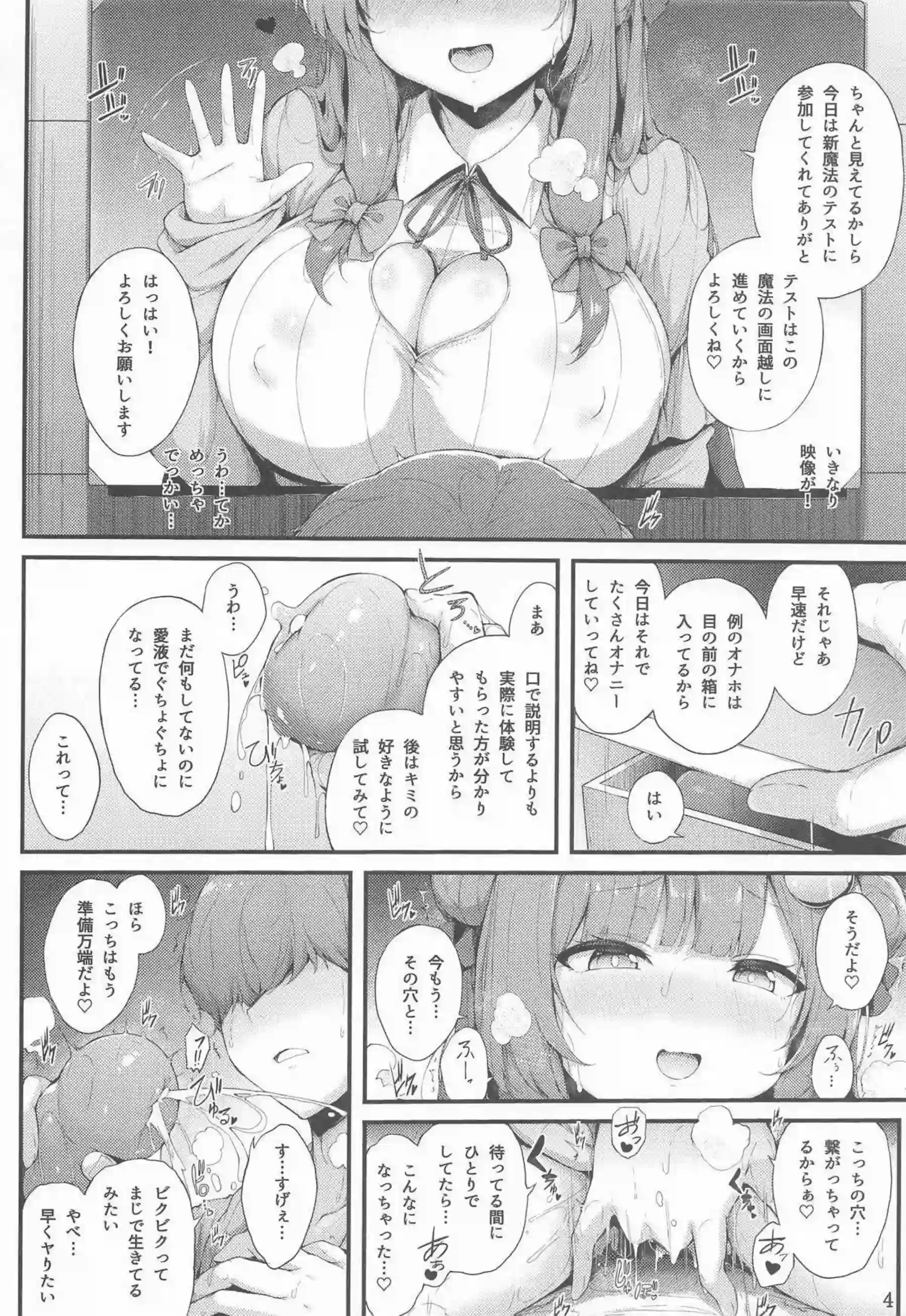 パチェさんが魔女穴で感覚共有する！ 画面越しに一緒にイキ果てる！ - PAGE 003