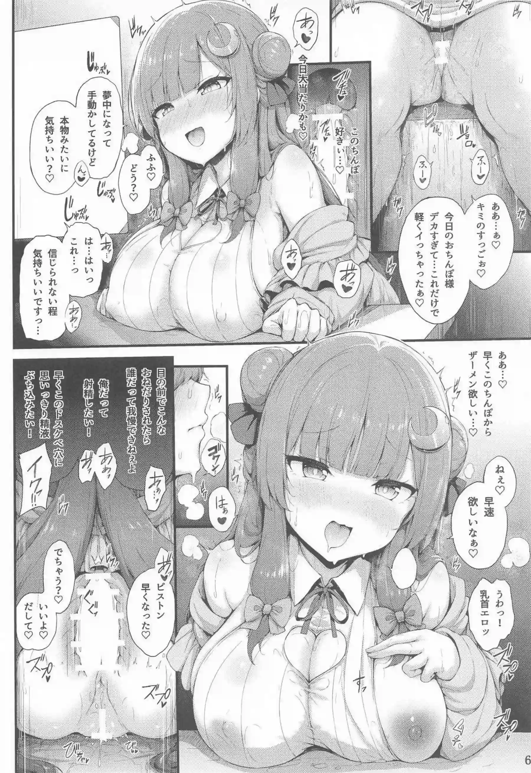パチェさんが魔女穴で感覚共有する！ 画面越しに一緒にイキ果てる！ - PAGE 005