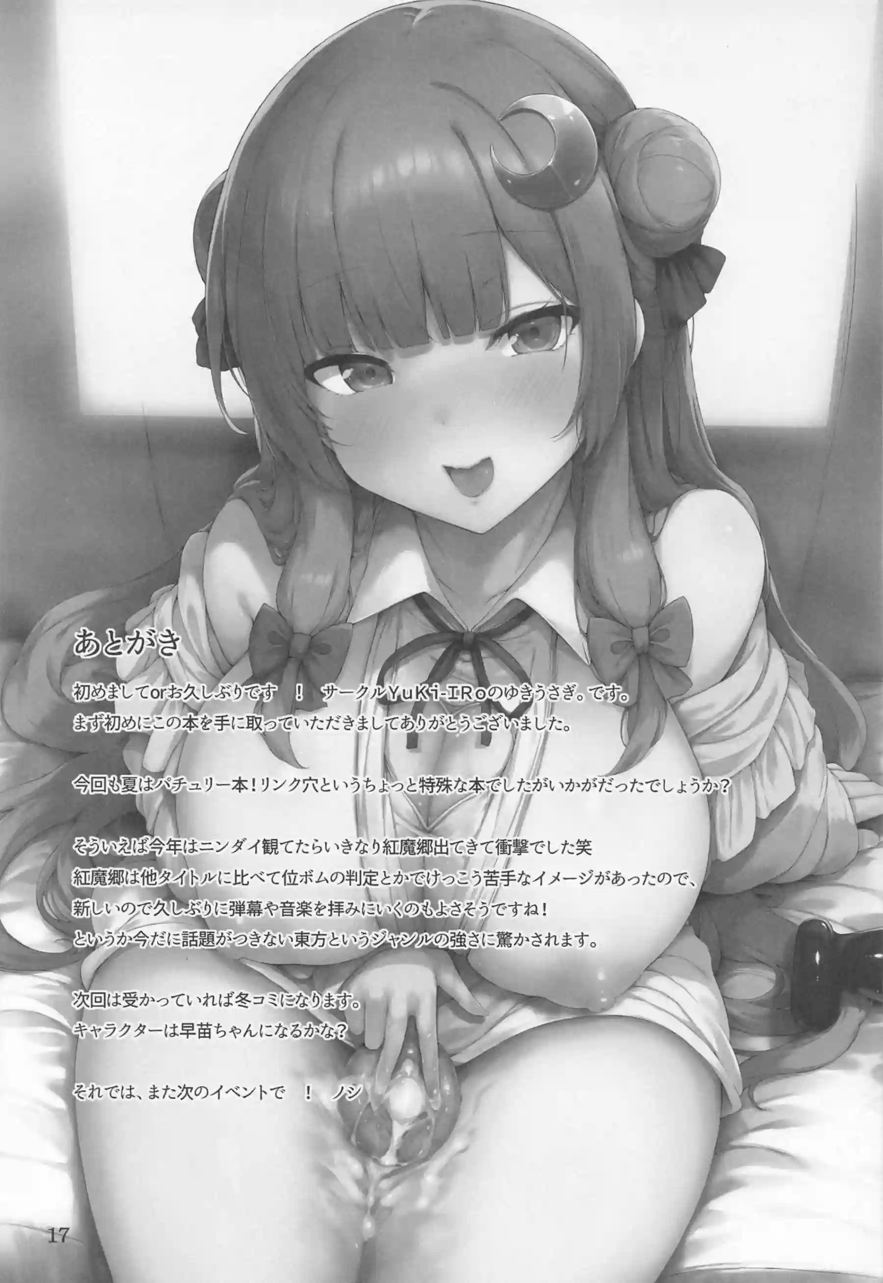 パチェさんが魔女穴で感覚共有する！ 画面越しに一緒にイキ果てる！ - PAGE 016