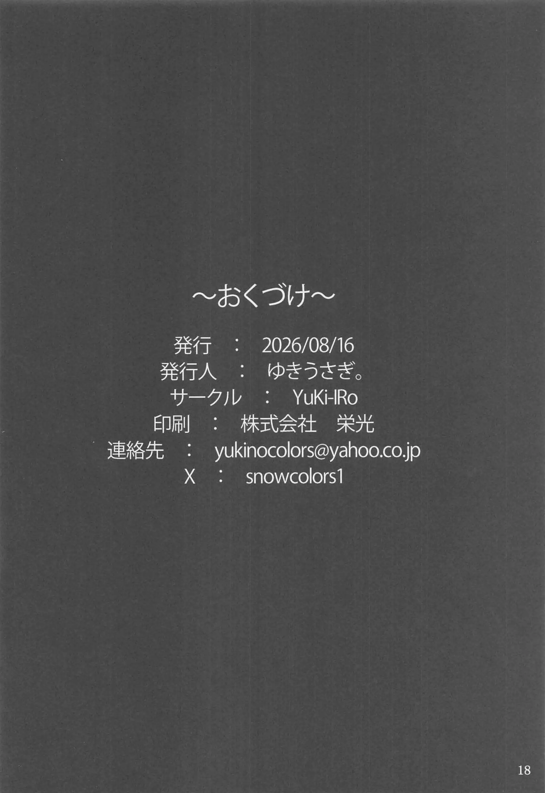パチェさんが魔女穴で感覚共有する！ 画面越しに一緒にイキ果てる！ - PAGE 017