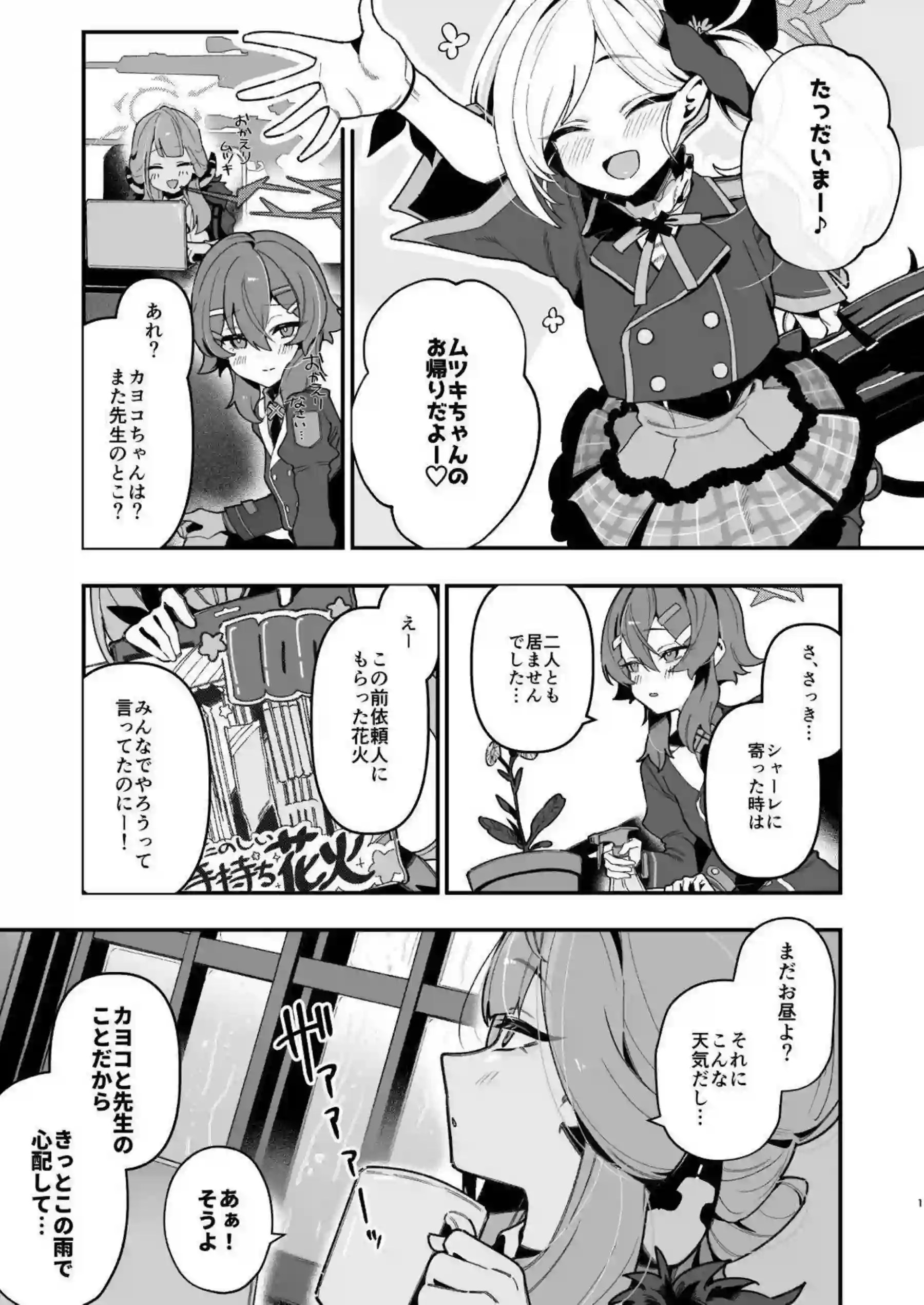 カヨコが先生のオナホになる！ 曖昧な関係で切なく乱れる！ - PAGE 002