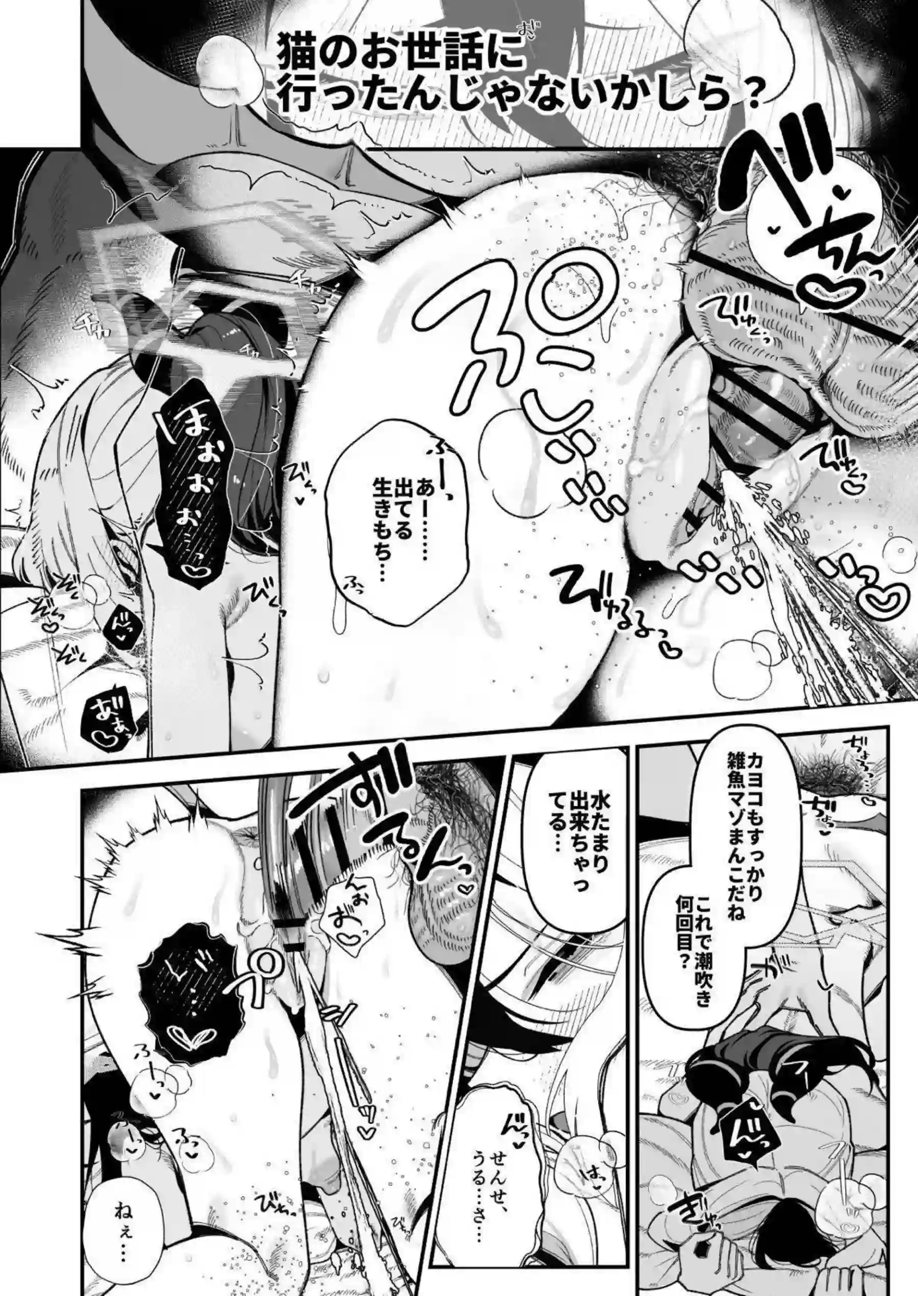 カヨコが先生のオナホになる！ 曖昧な関係で切なく乱れる！ - PAGE 003
