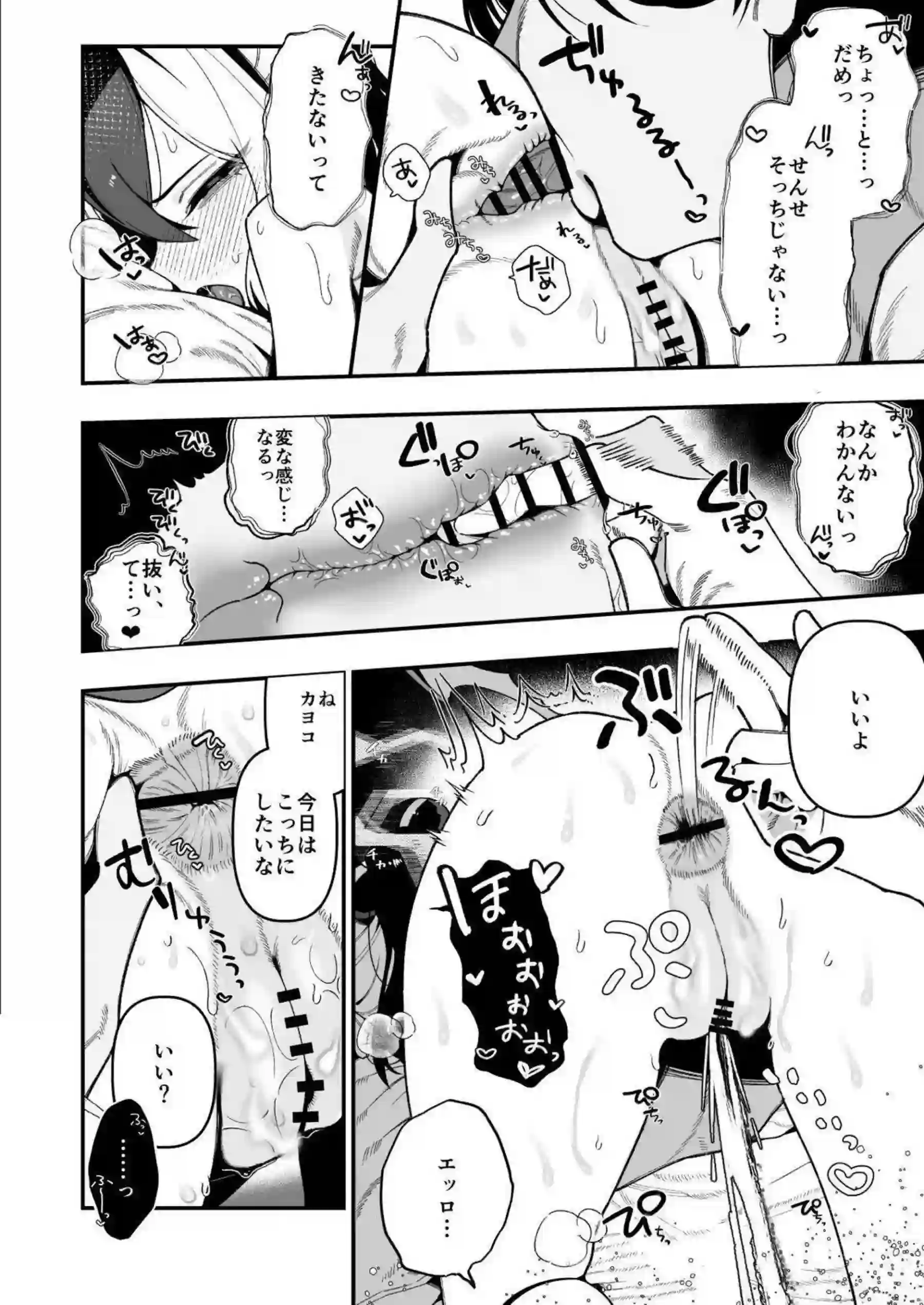 カヨコが先生のオナホになる！ 曖昧な関係で切なく乱れる！ - PAGE 005