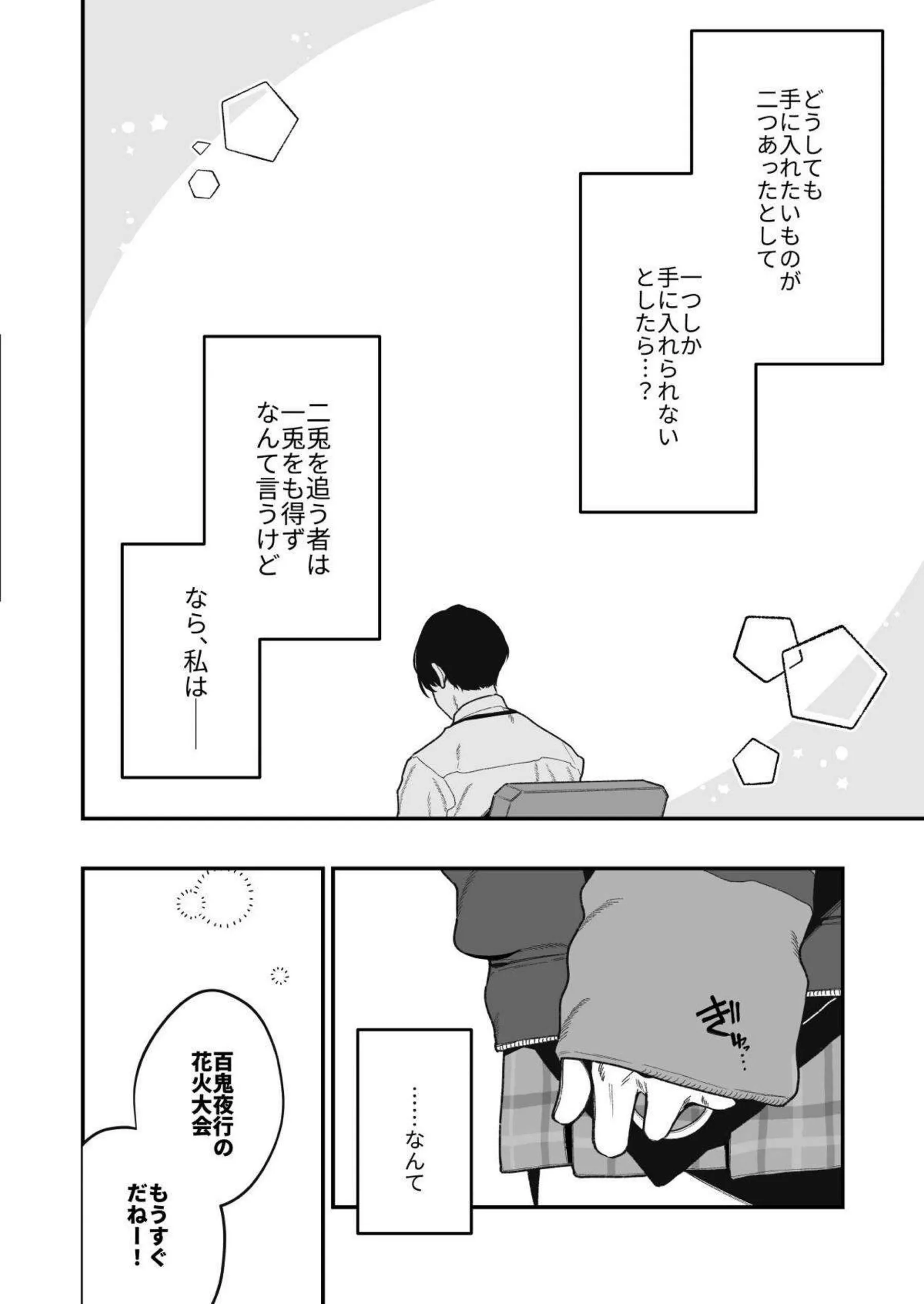 カヨコが先生のオナホになる！ 曖昧な関係で切なく乱れる！ - PAGE 007