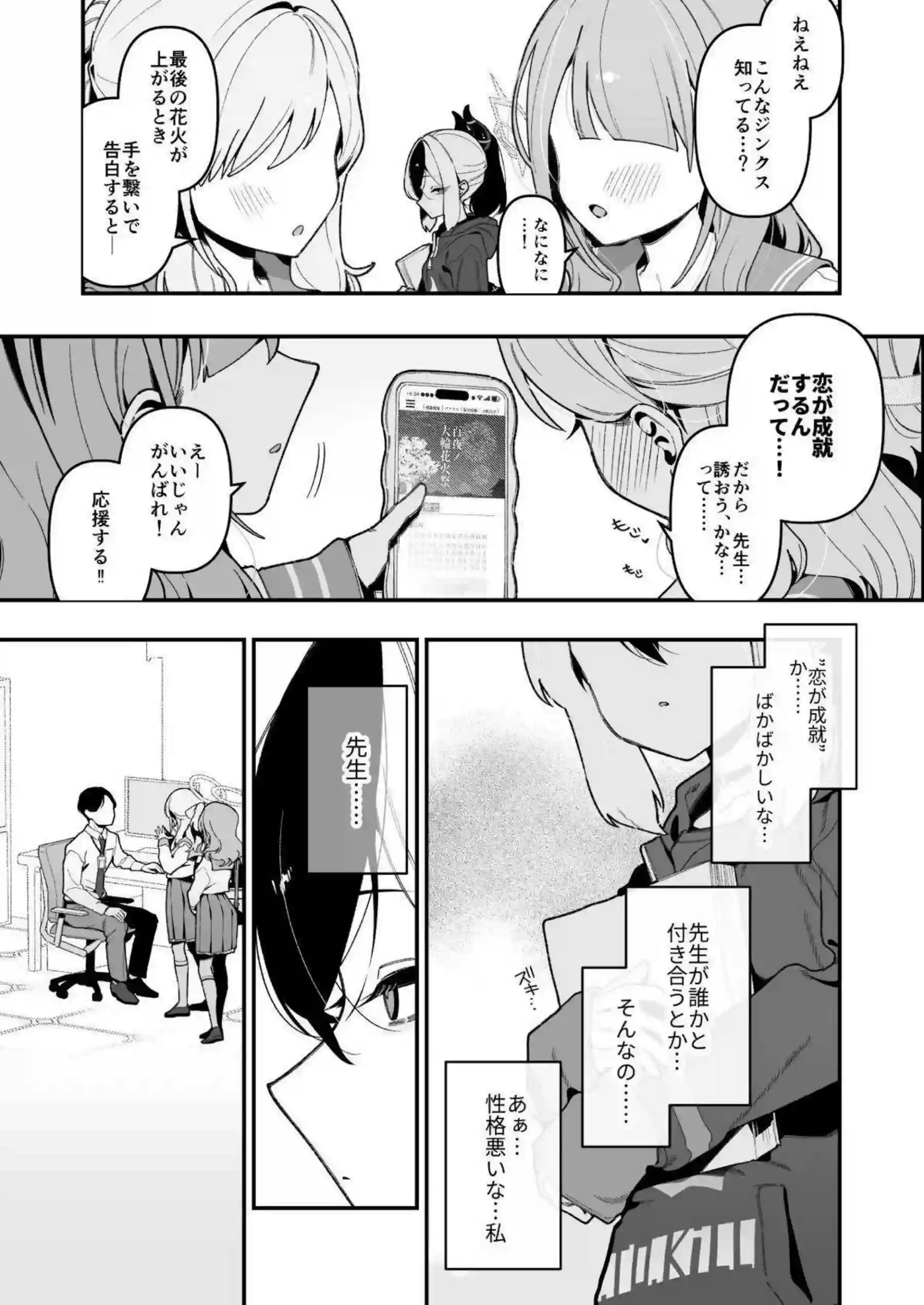 カヨコが先生のオナホになる！ 曖昧な関係で切なく乱れる！ - PAGE 008