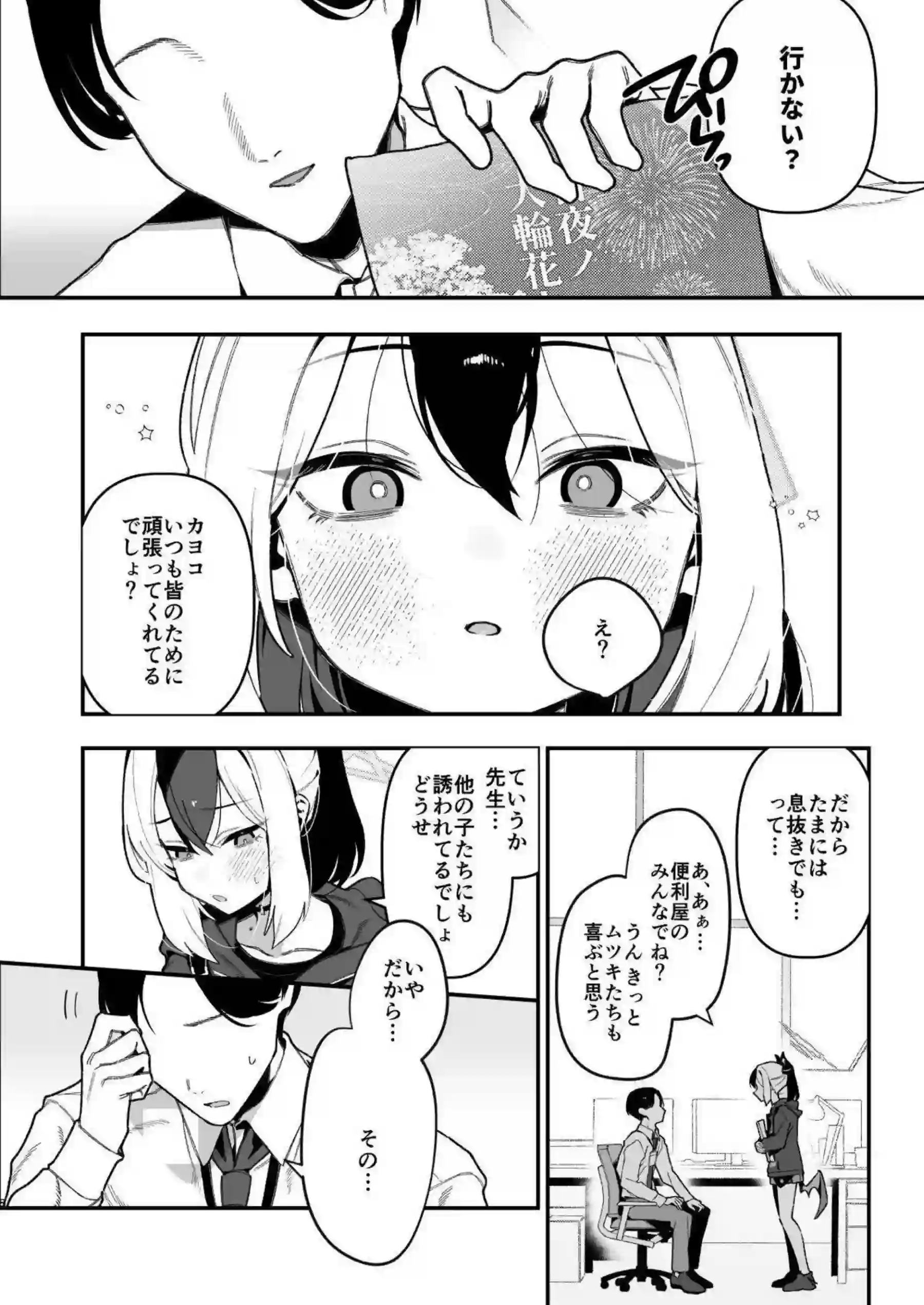 カヨコが先生のオナホになる！ 曖昧な関係で切なく乱れる！ - PAGE 009