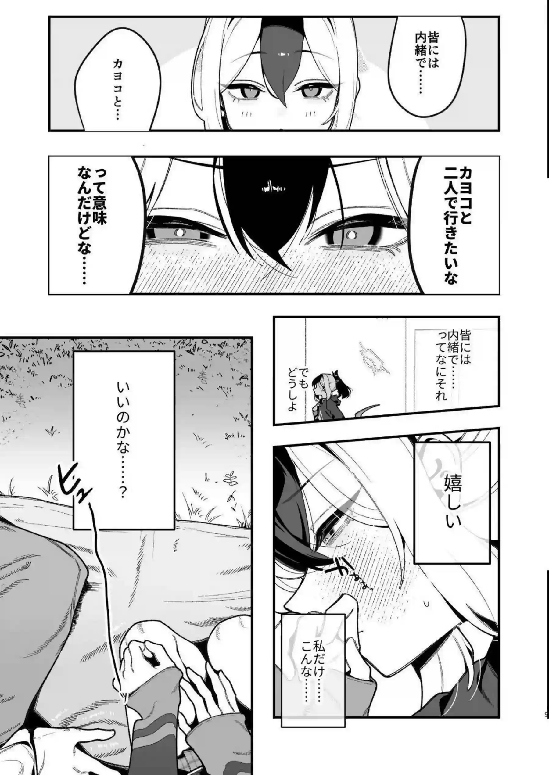 カヨコが先生のオナホになる！ 曖昧な関係で切なく乱れる！ - PAGE 010