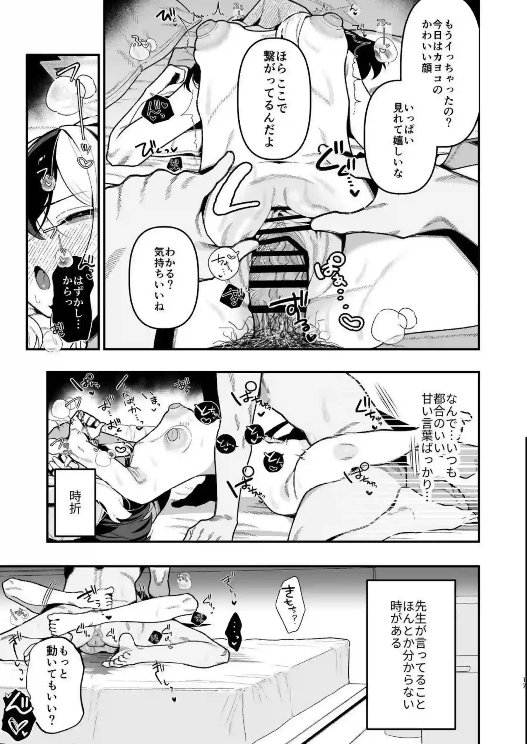 カヨコが先生のオナホになる！ 曖昧な関係で切なく乱れる！ - PAGE 018