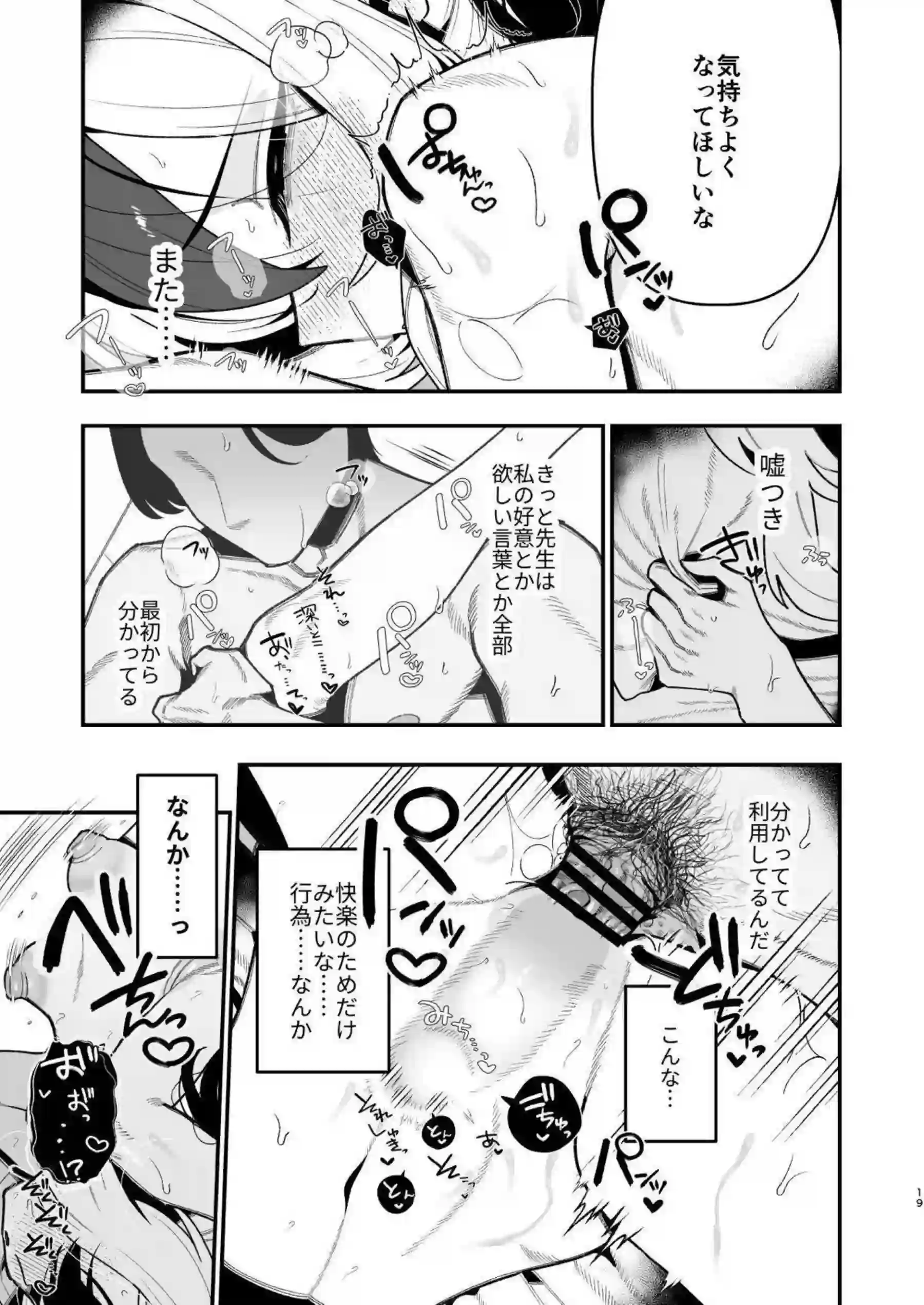 カヨコが先生のオナホになる！ 曖昧な関係で切なく乱れる！ - PAGE 020